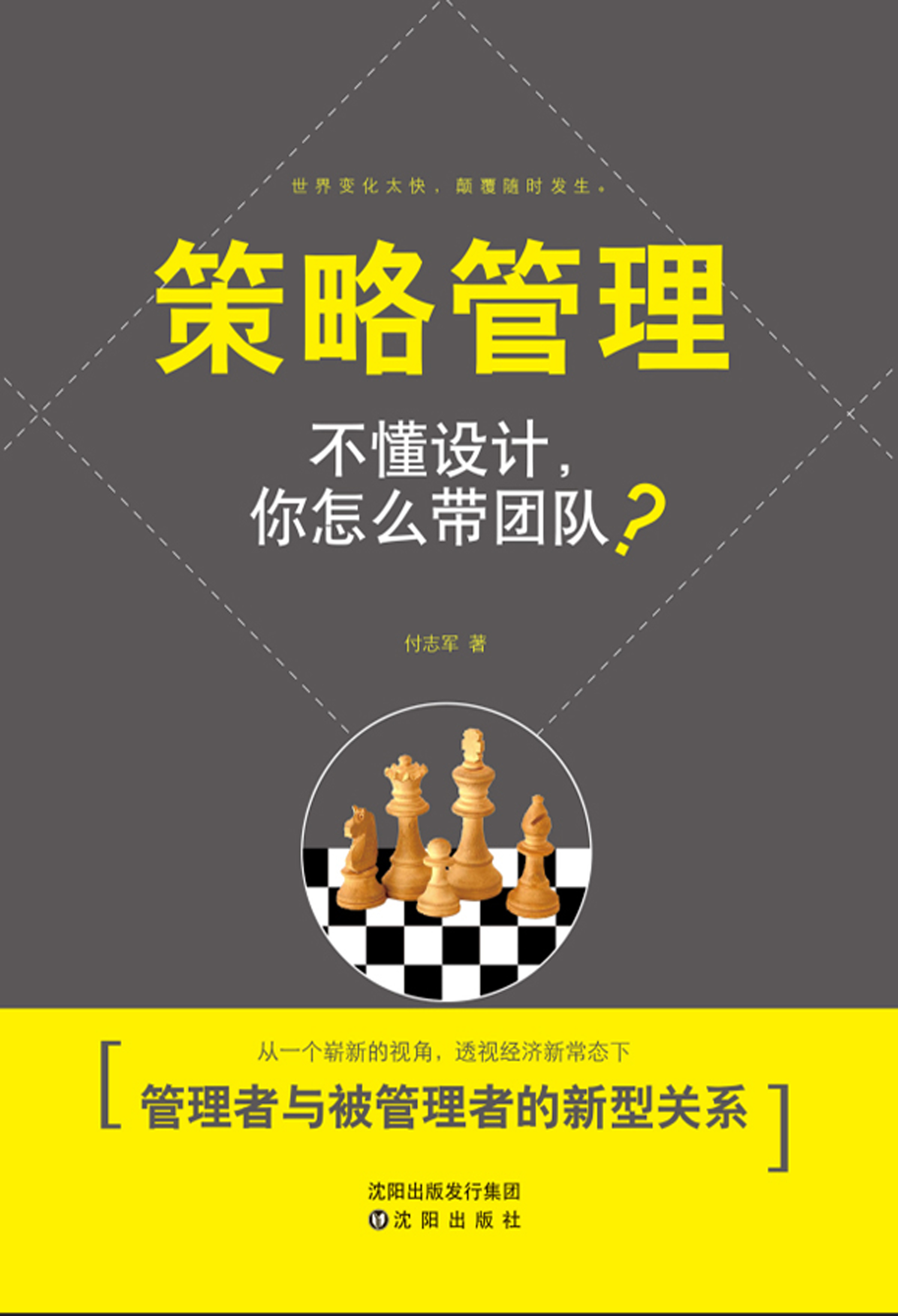 策略管理
