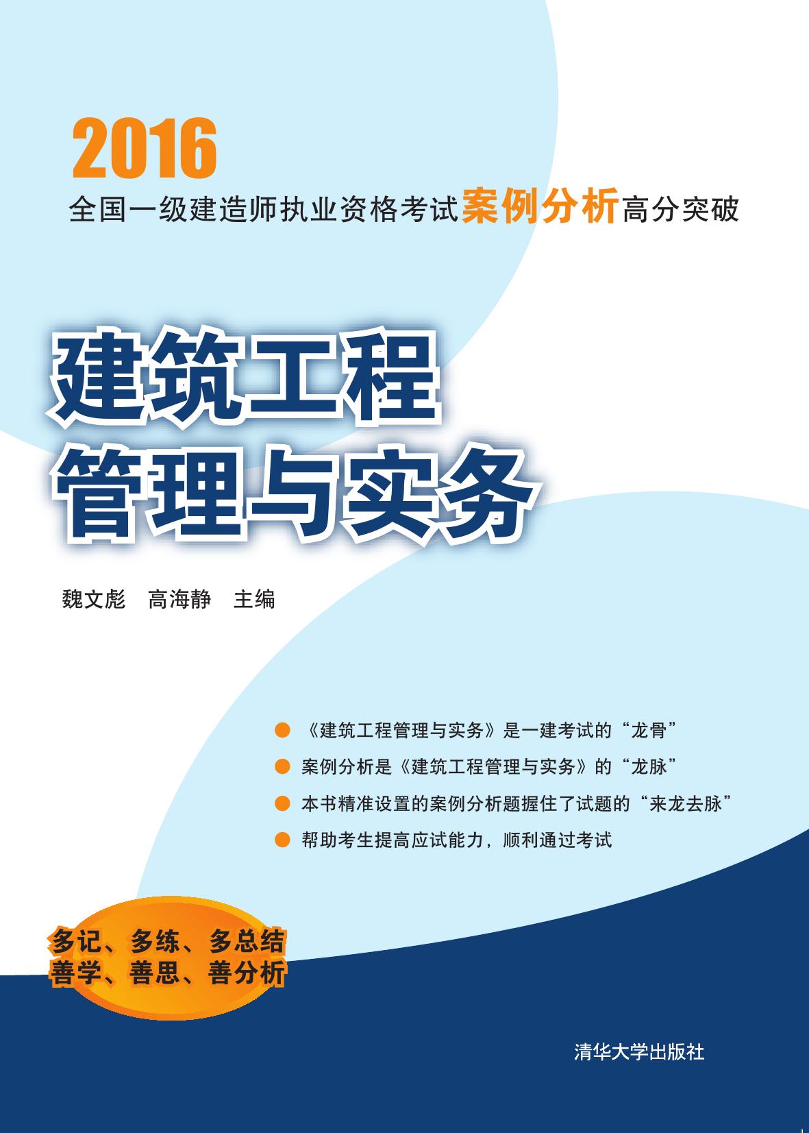 建筑工程管理与实务