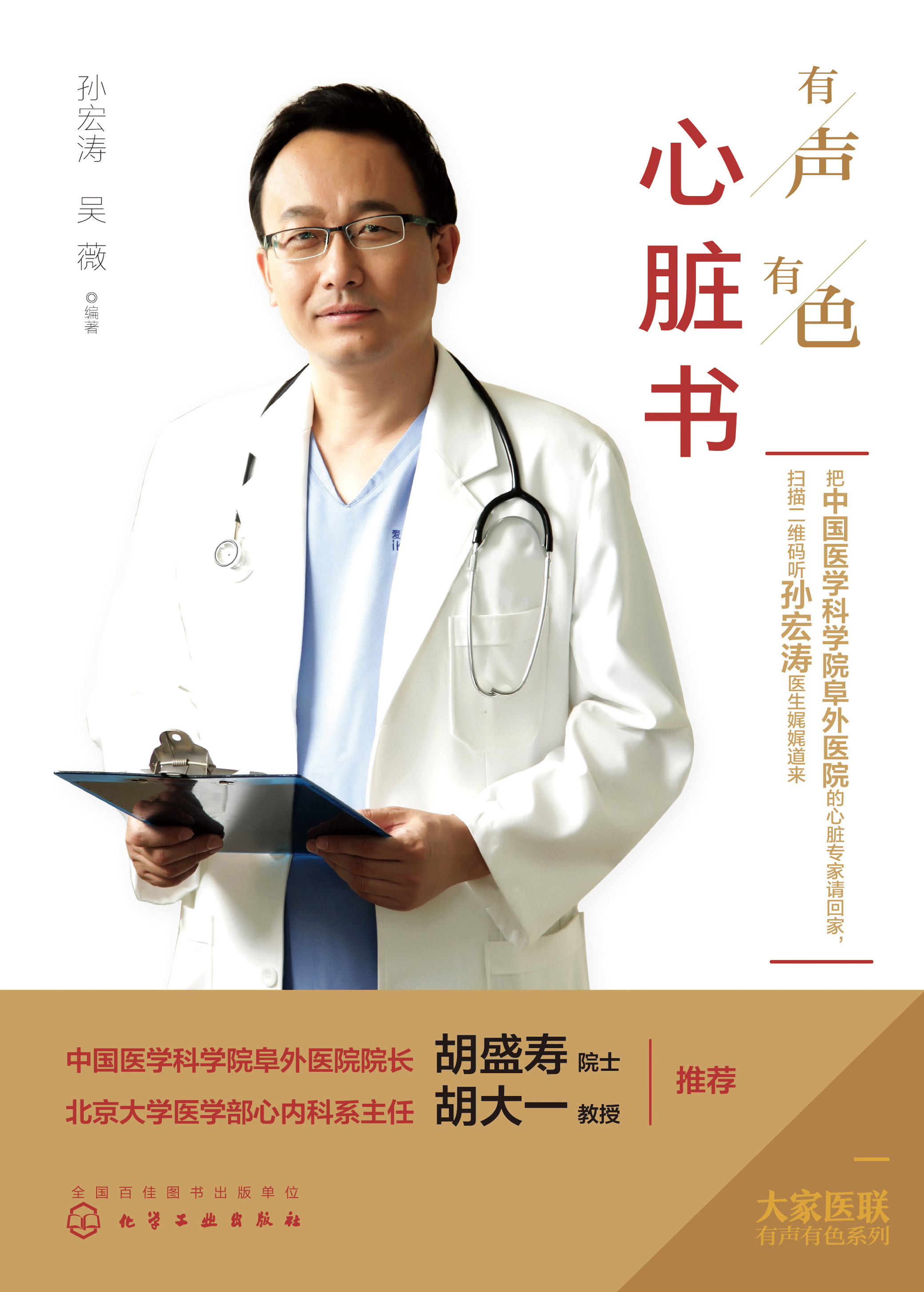 有声有色心脏书