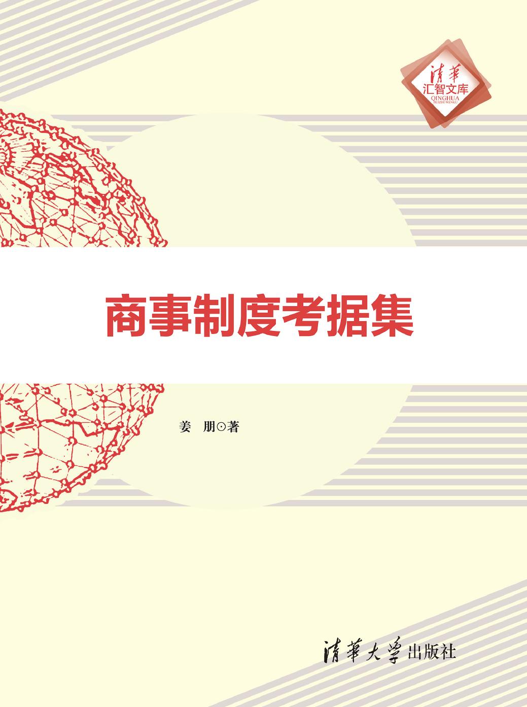 商事制度考据集