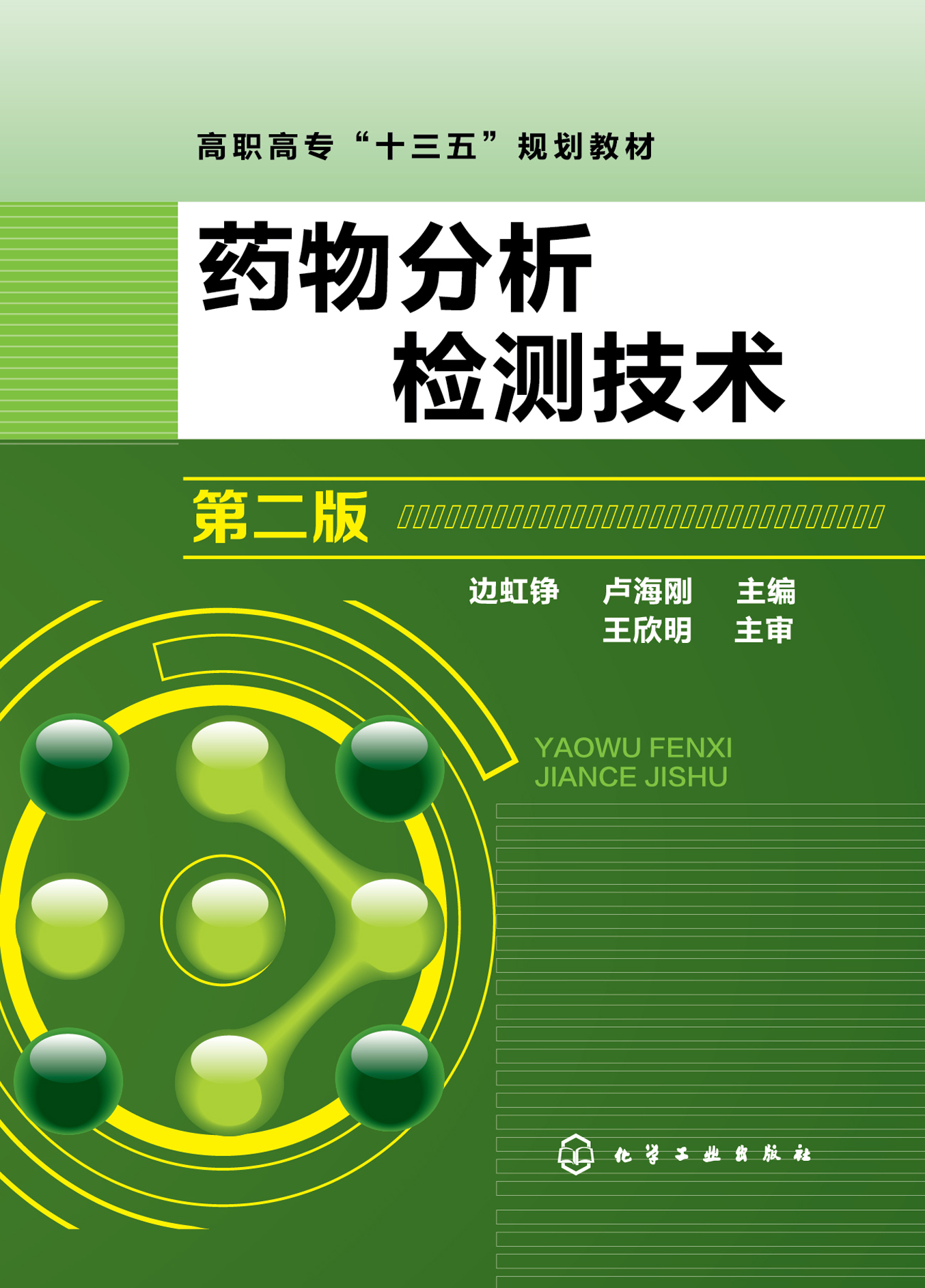 药物分析检测技术