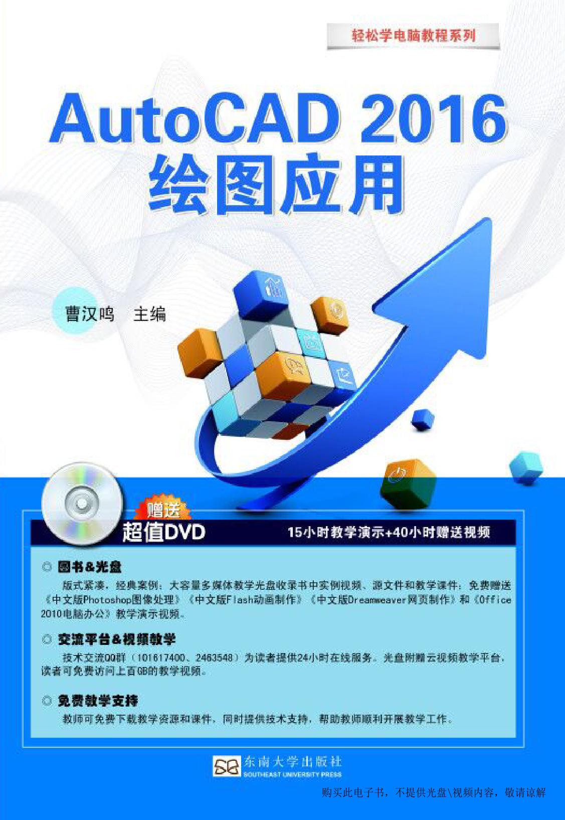 AutoCAD 2016绘图应用