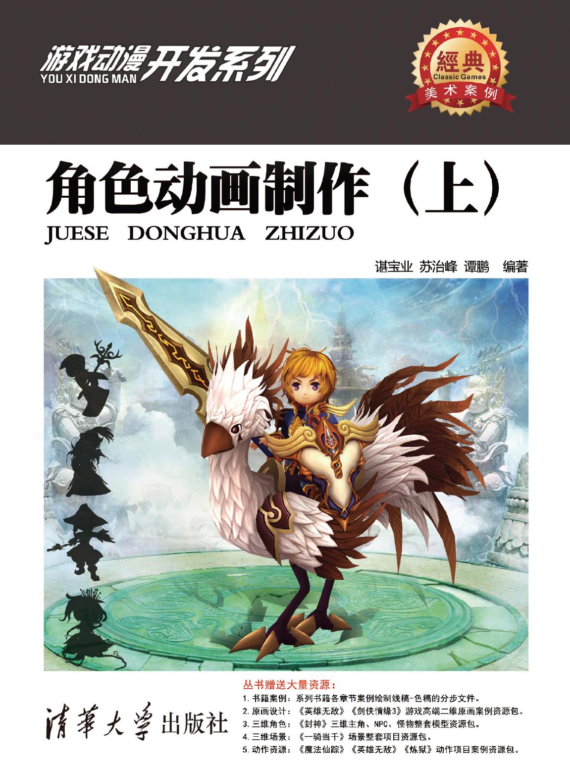 角色动画制作（上）