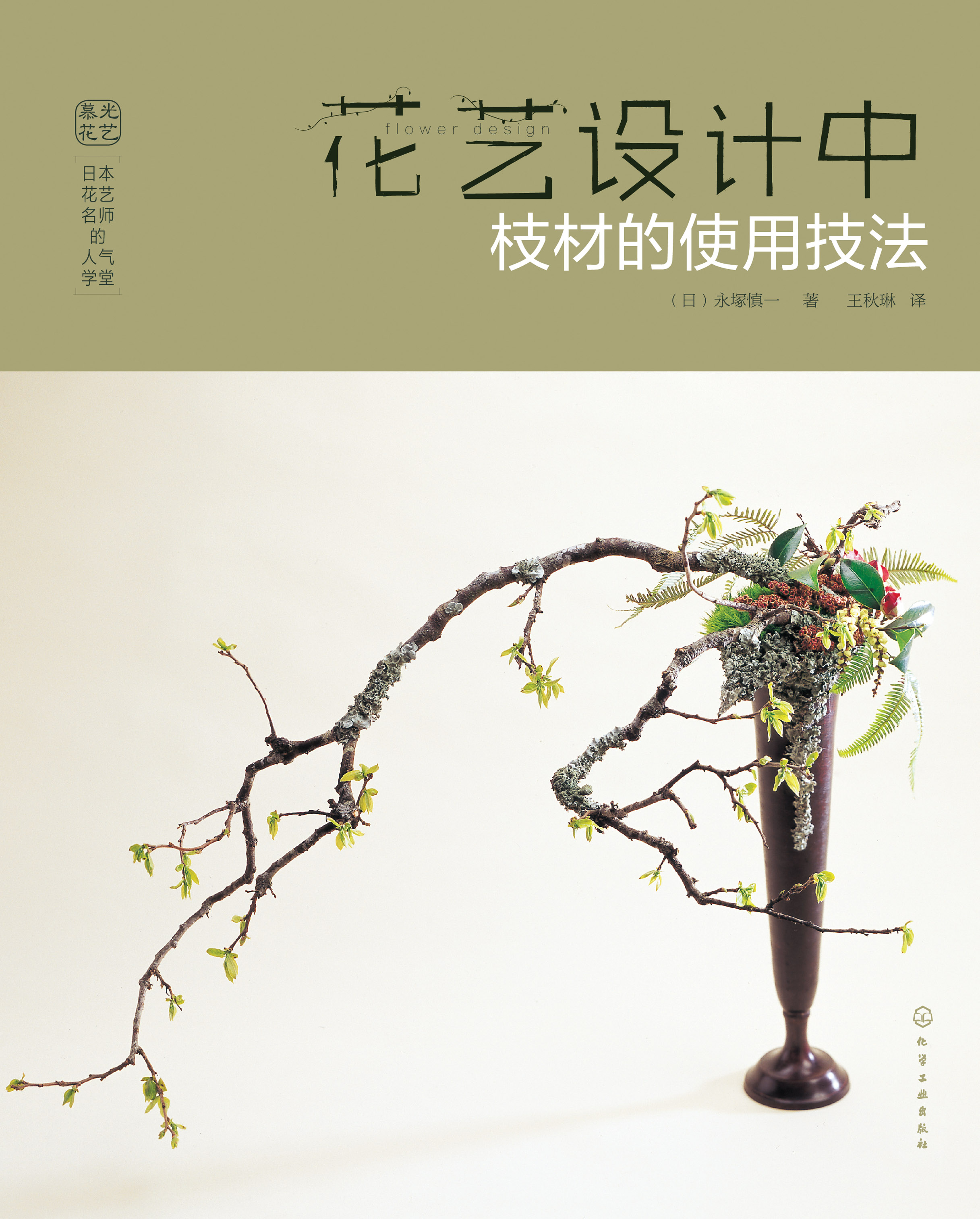 花艺设计中枝材的使用技法