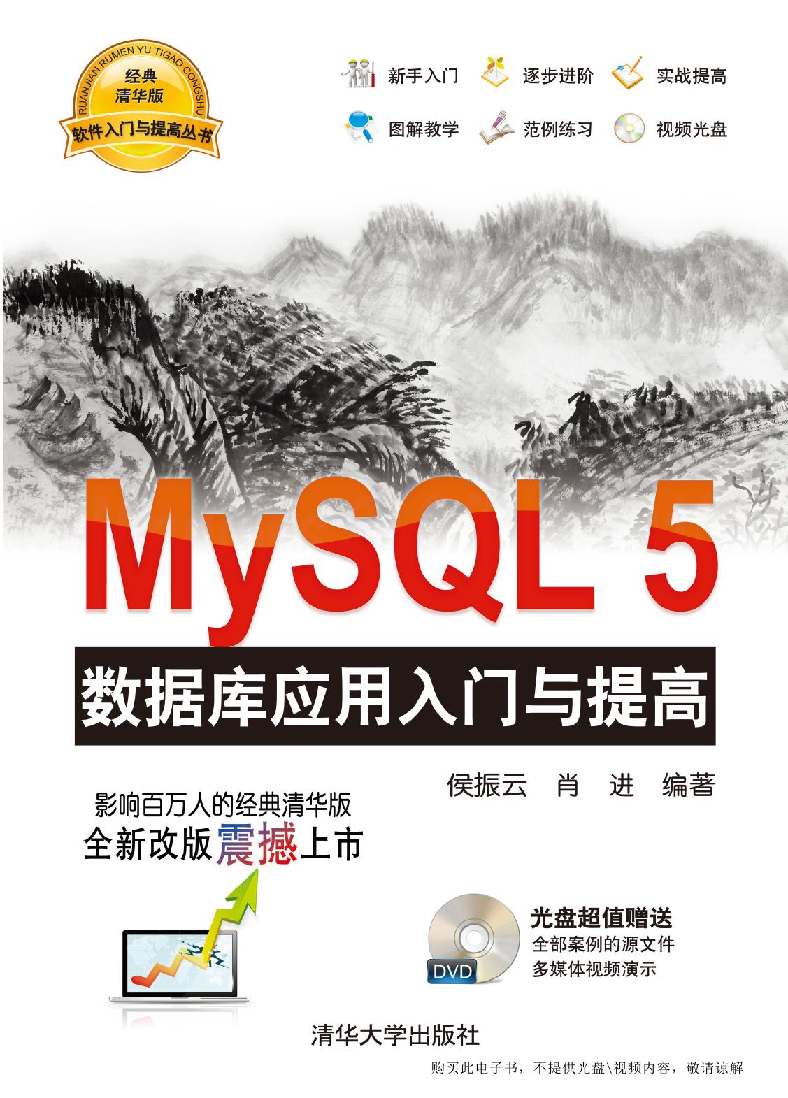 MySQL5数据库应用入门与提高