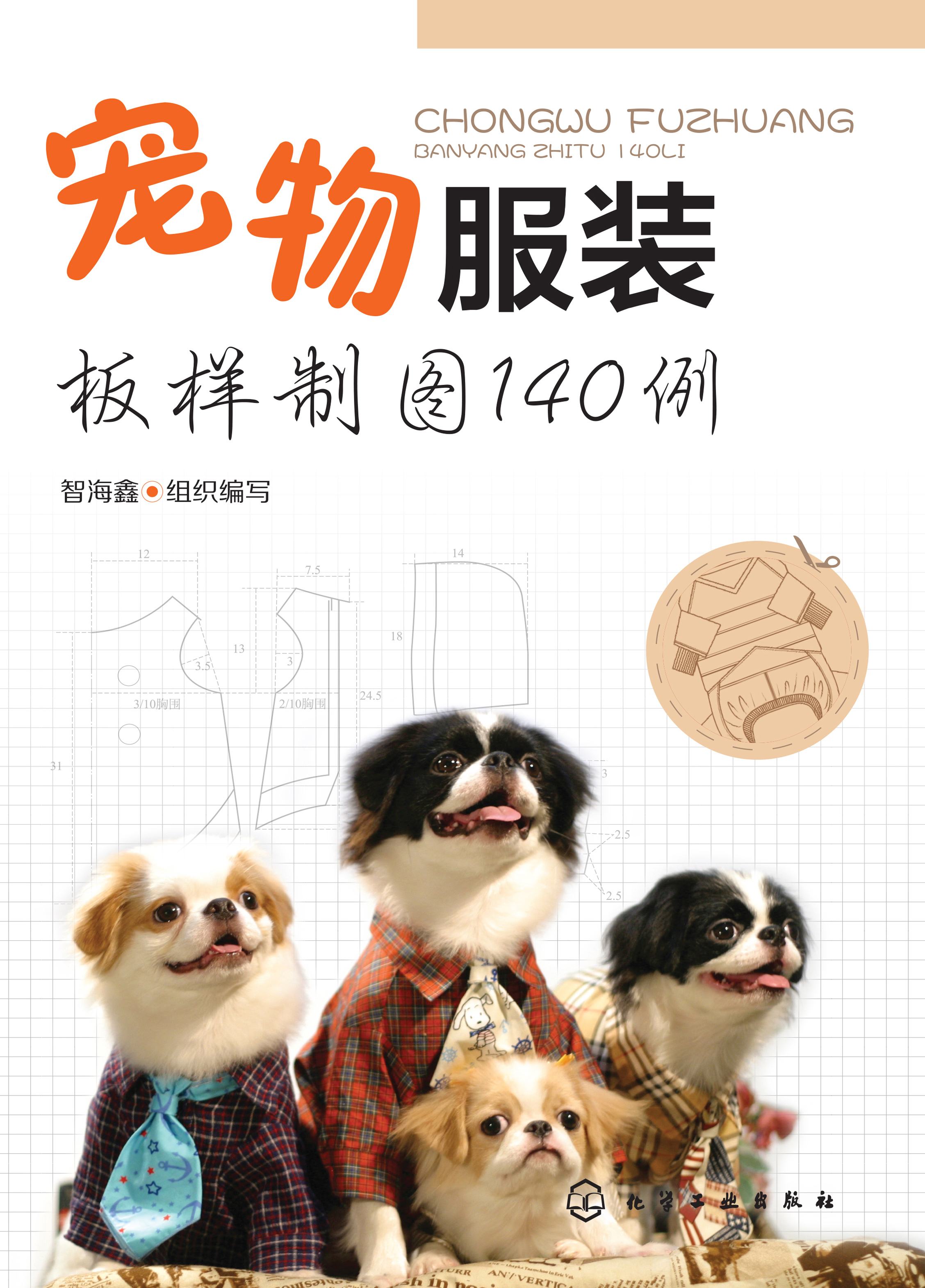 宠物服装板样制图140例