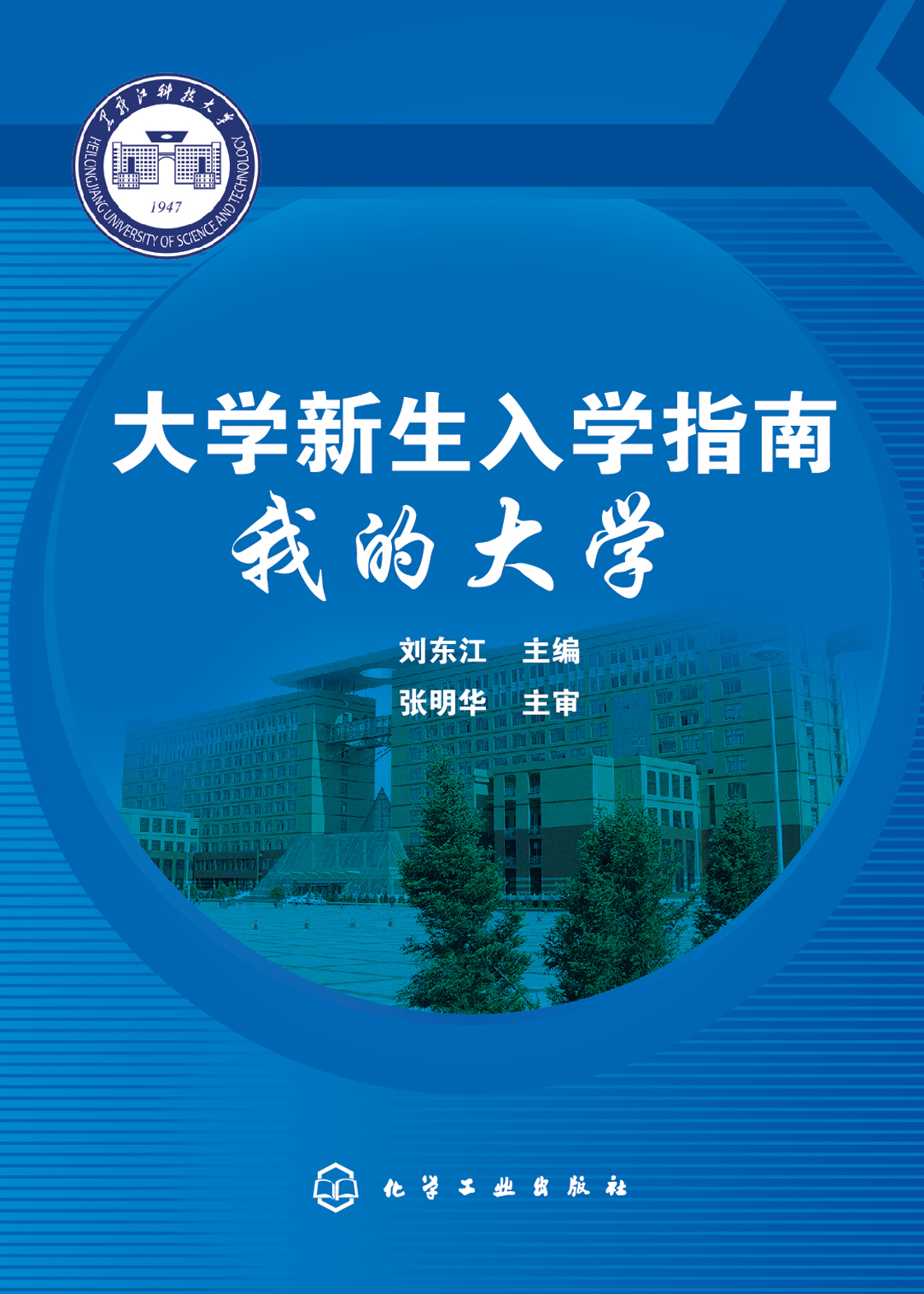大学新生入学指南——我的大学