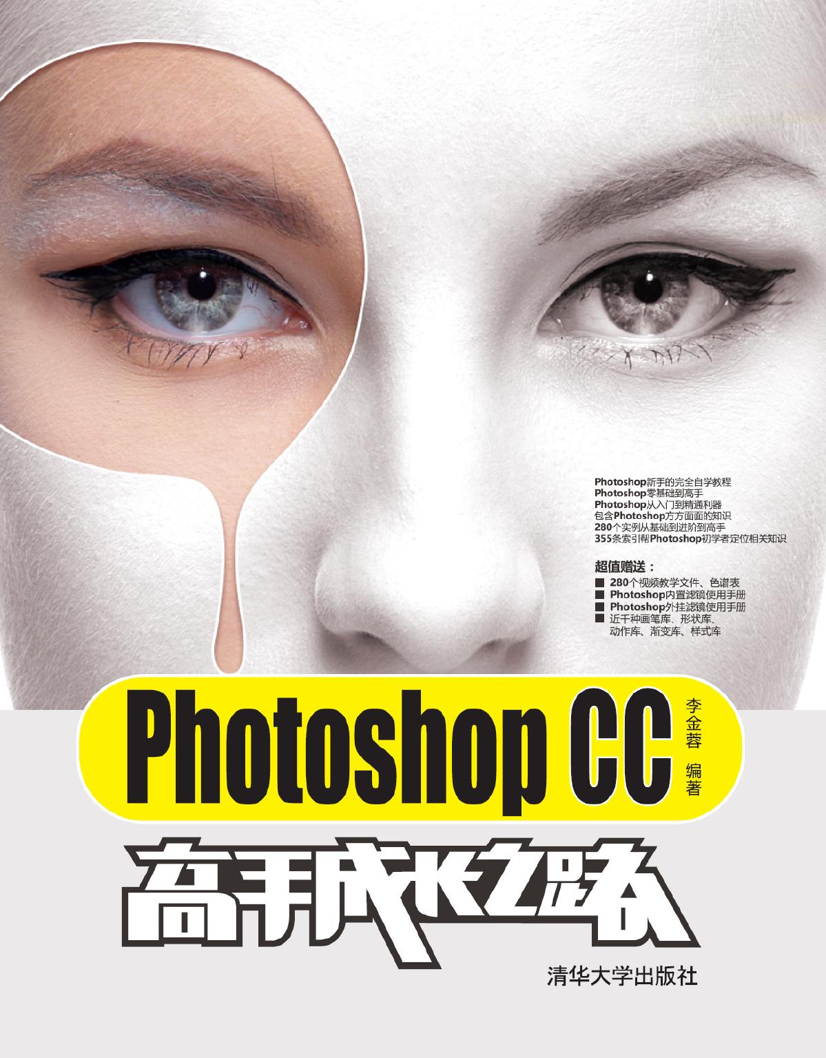 Photoshop CC高手成长之路