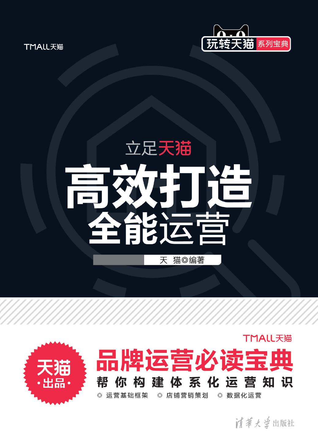 高效打造全能运营