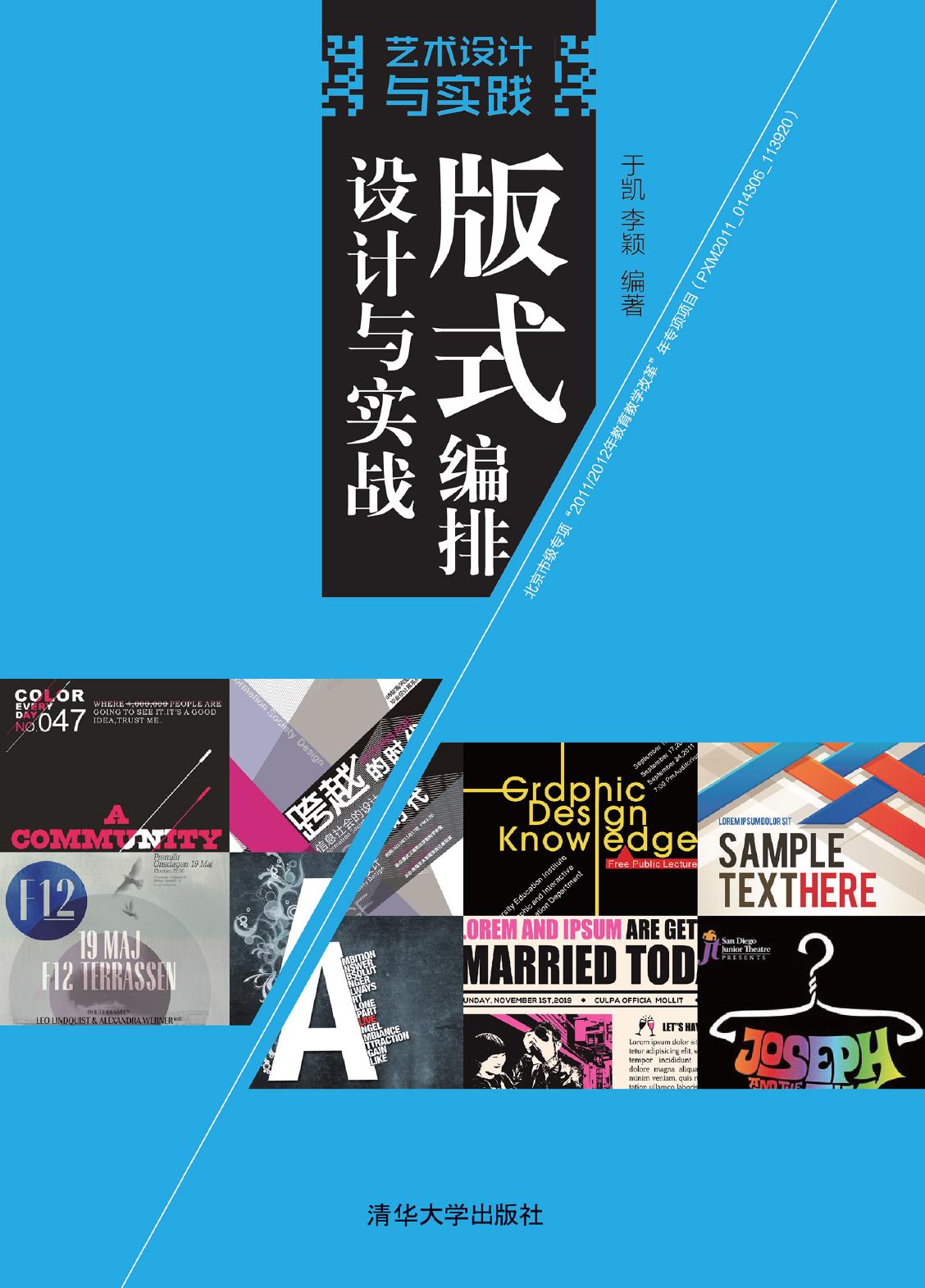 版式编排设计与实战