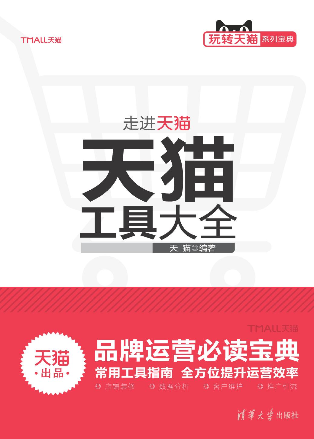 天猫工具大全