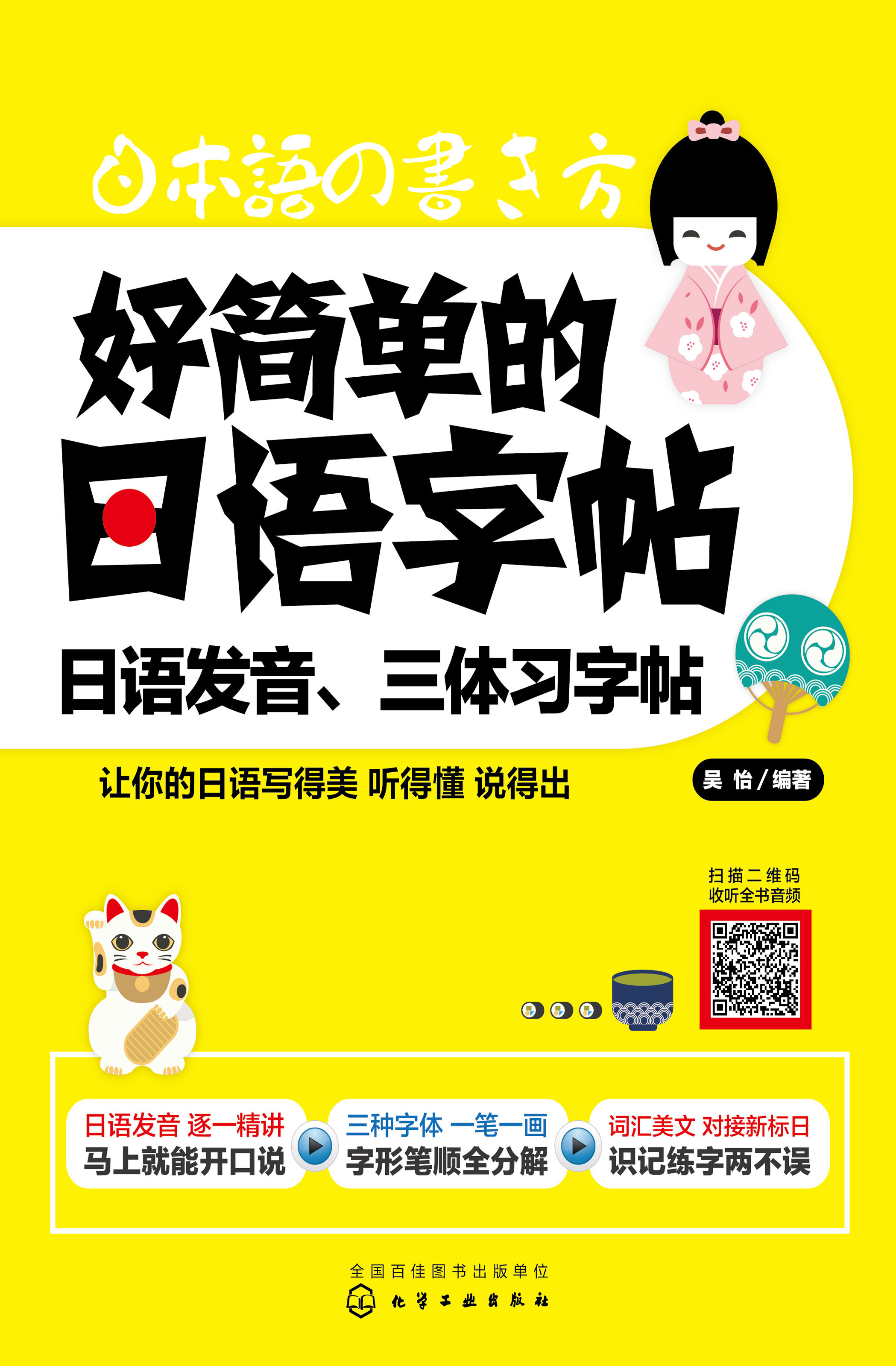 好简单的日语字帖——日语发音、三体习字帖