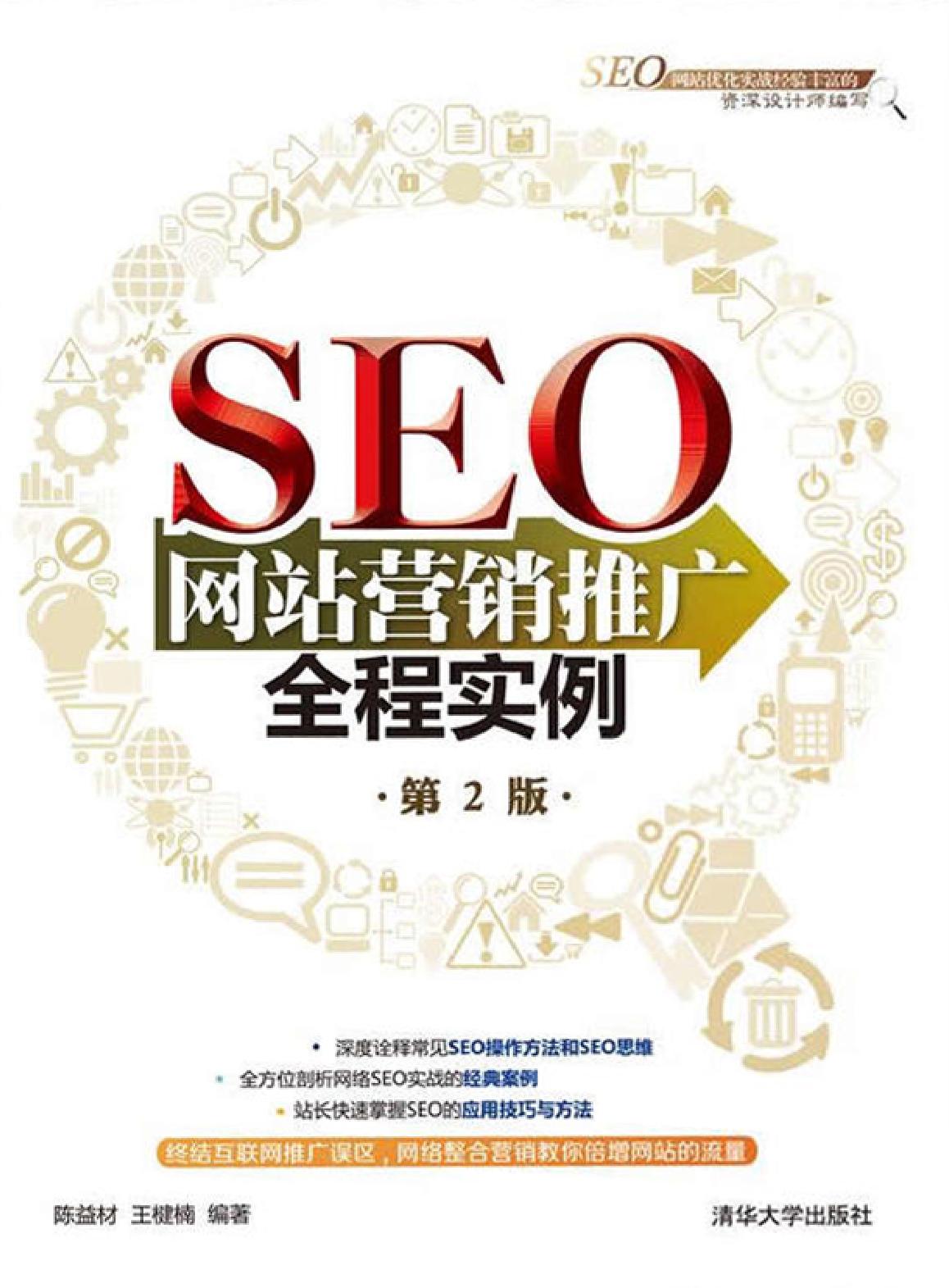 SEO网站营销推广全程实例