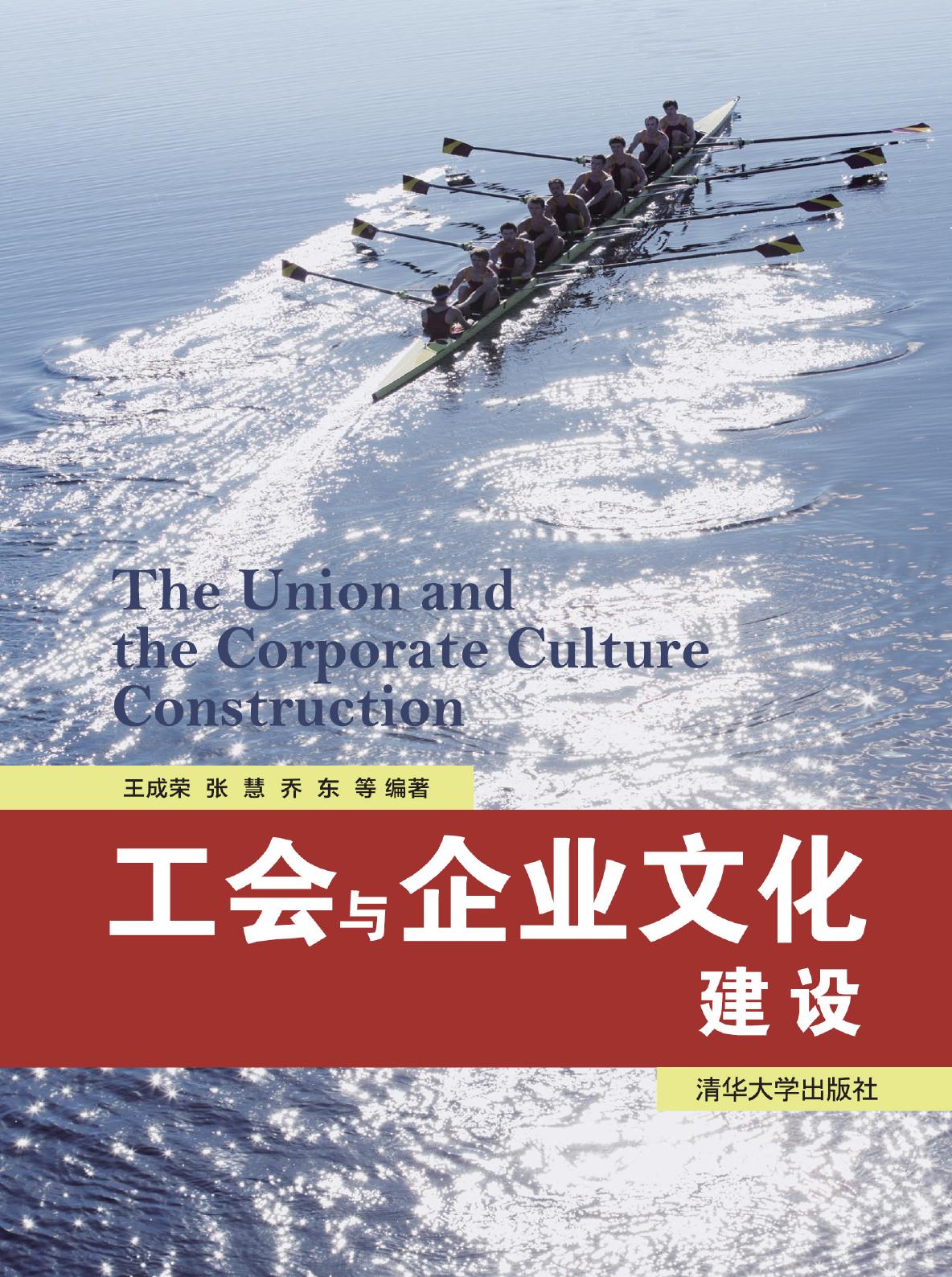 工会与企业文化建设