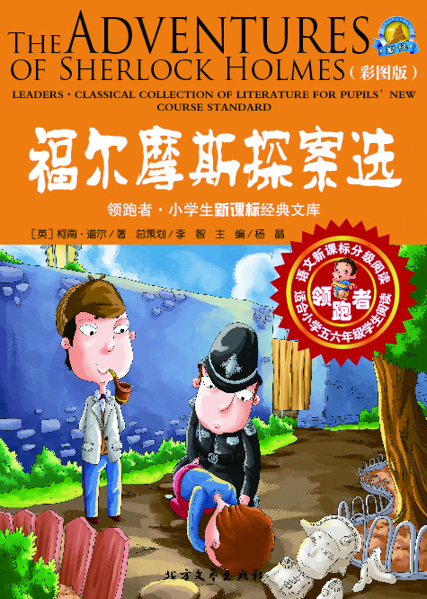 福尔摩斯探案选（彩图版）