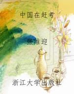 中国在赶考——桂兴华朗诵诗插图本