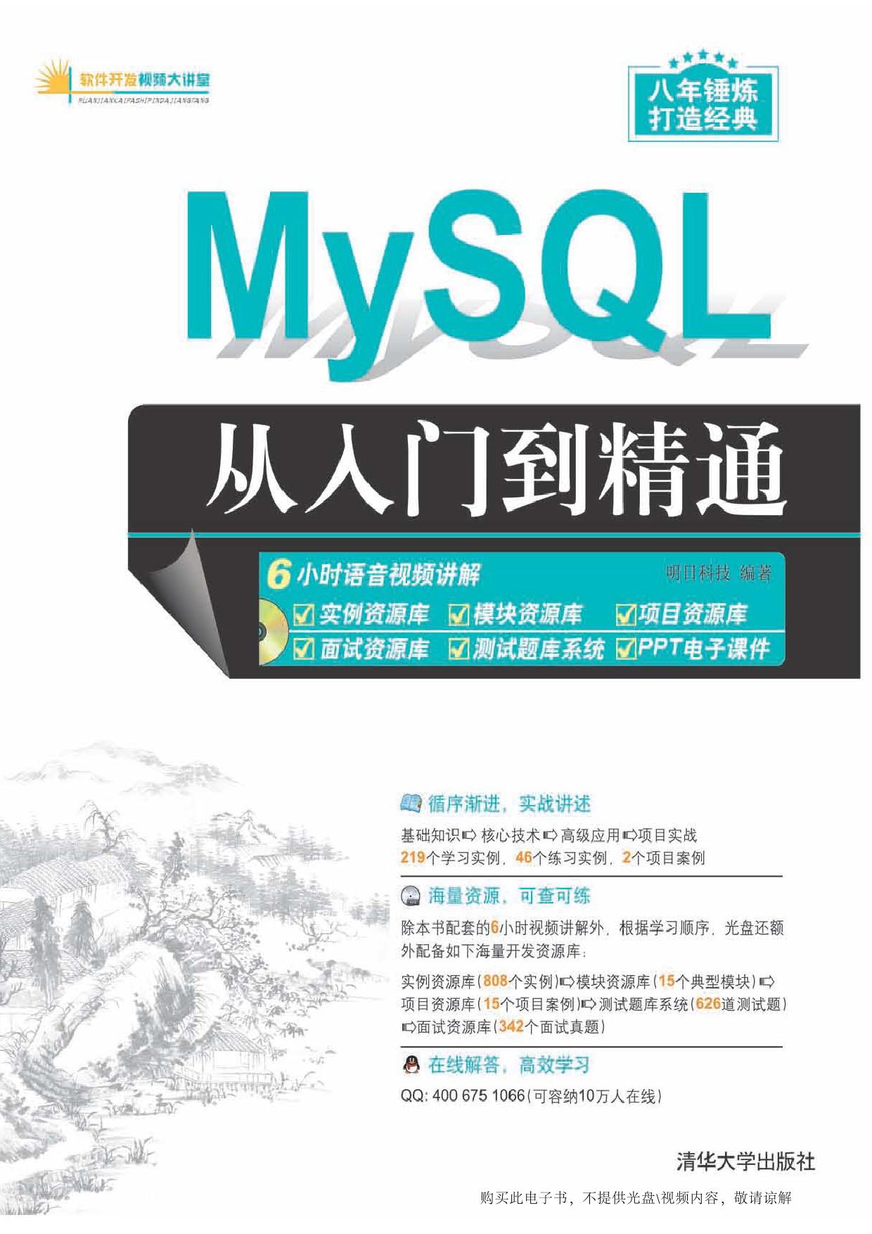 MySQL从入门到精通