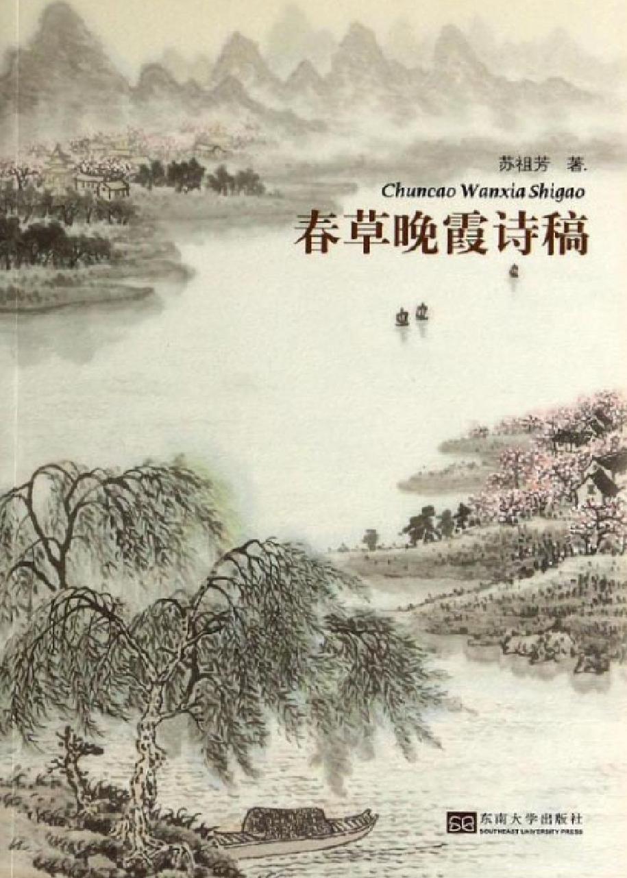 春草晚霞诗稿