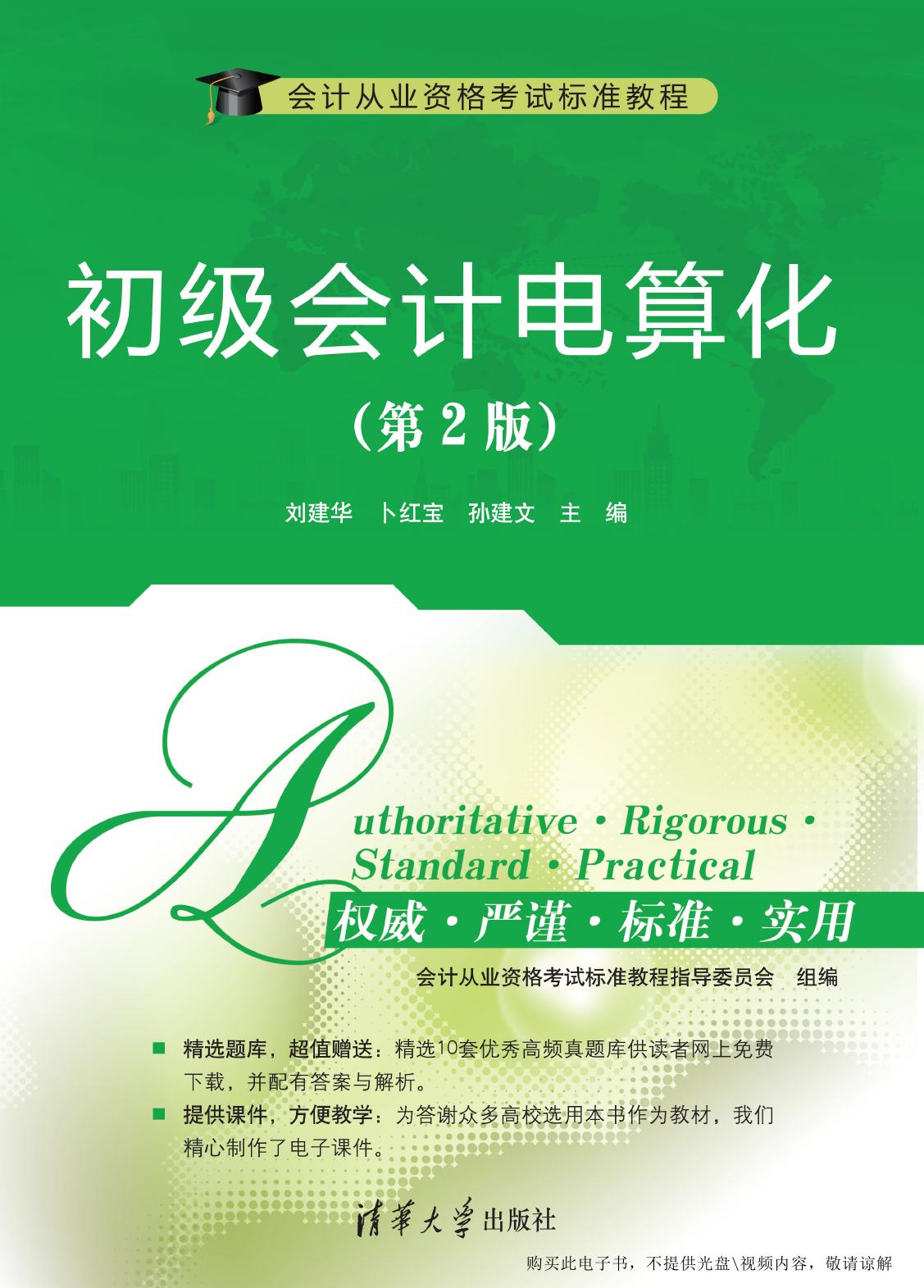 初级会计电算化