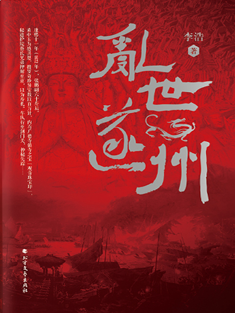 乱世遂州