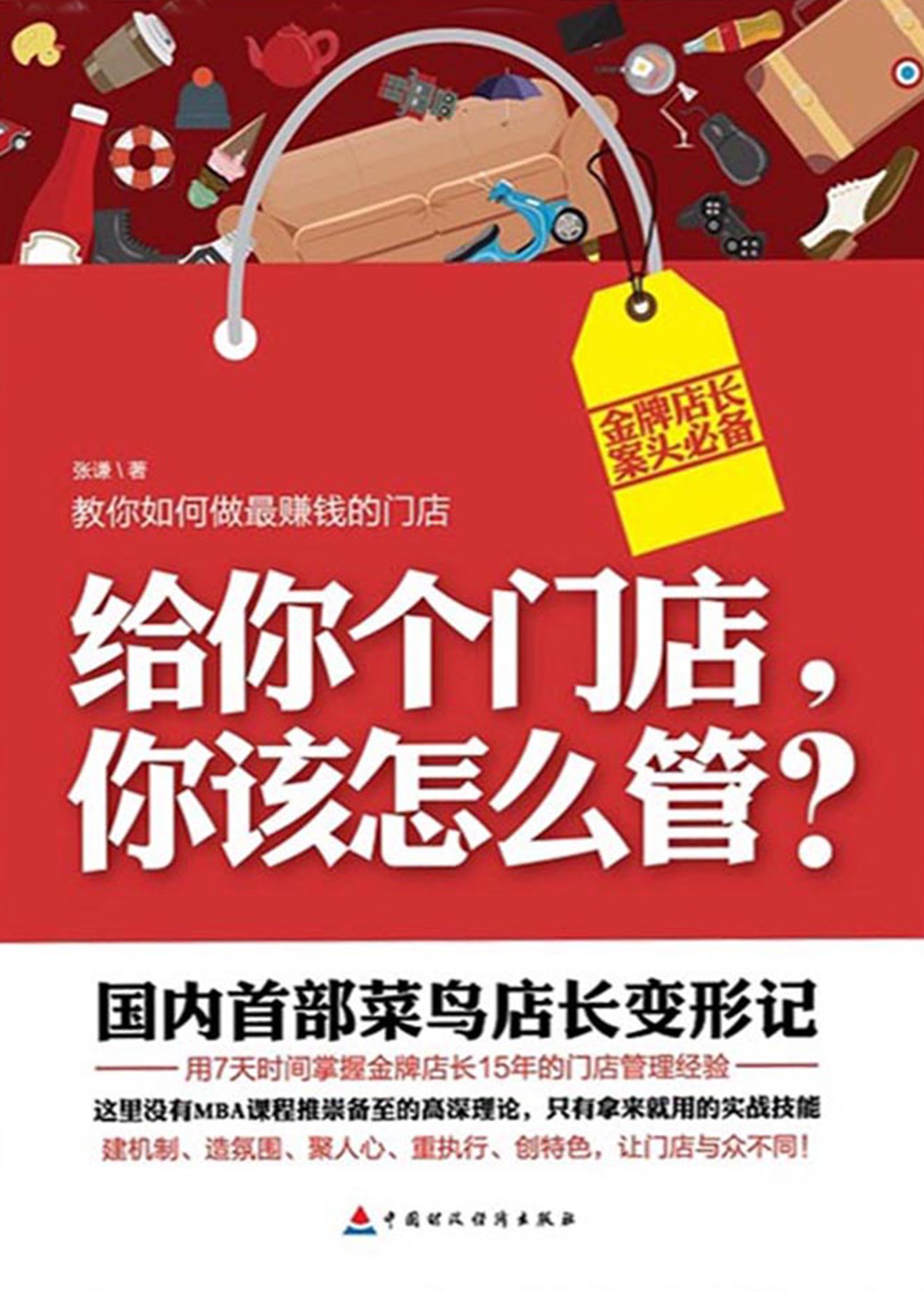给你个门店，你该怎么管？
