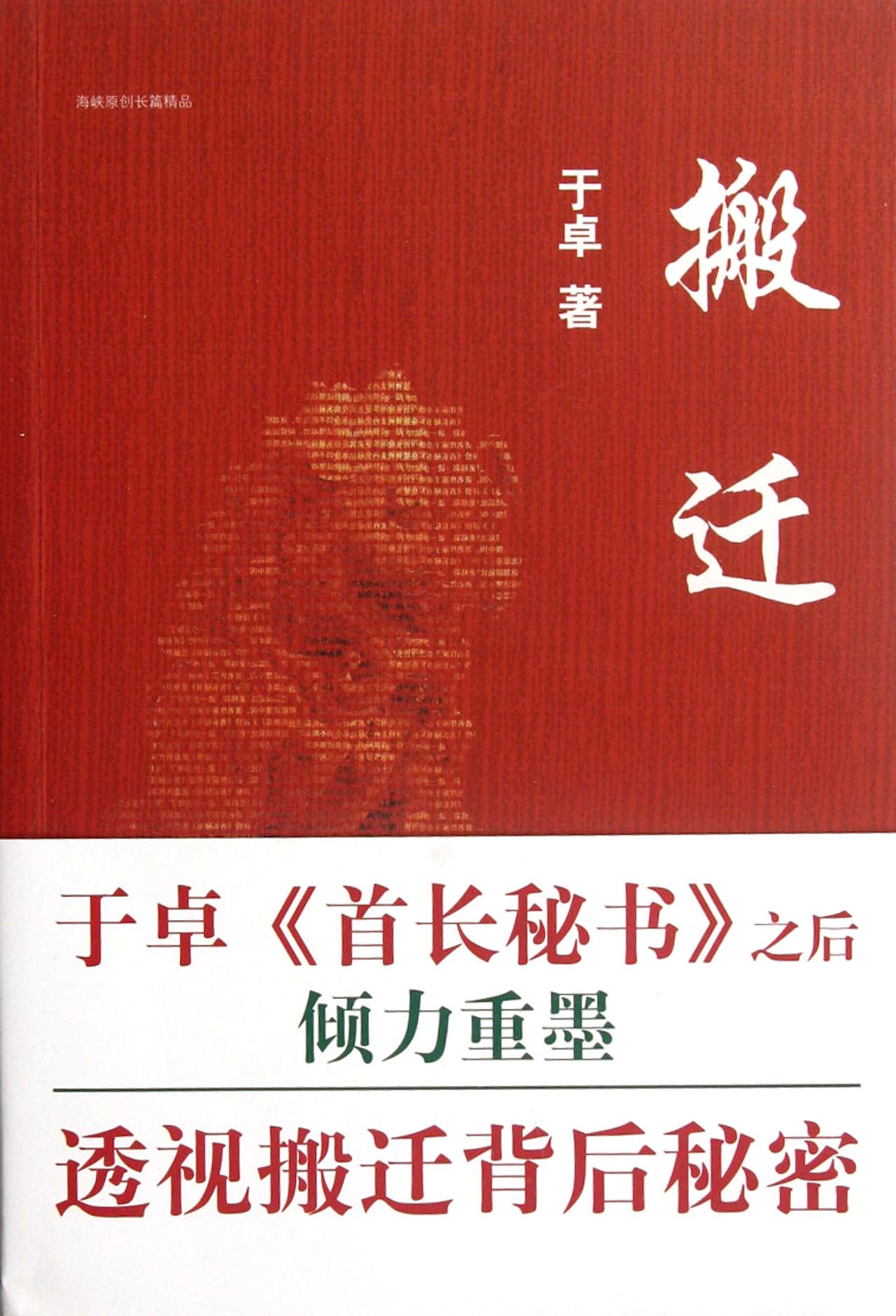 搬迁