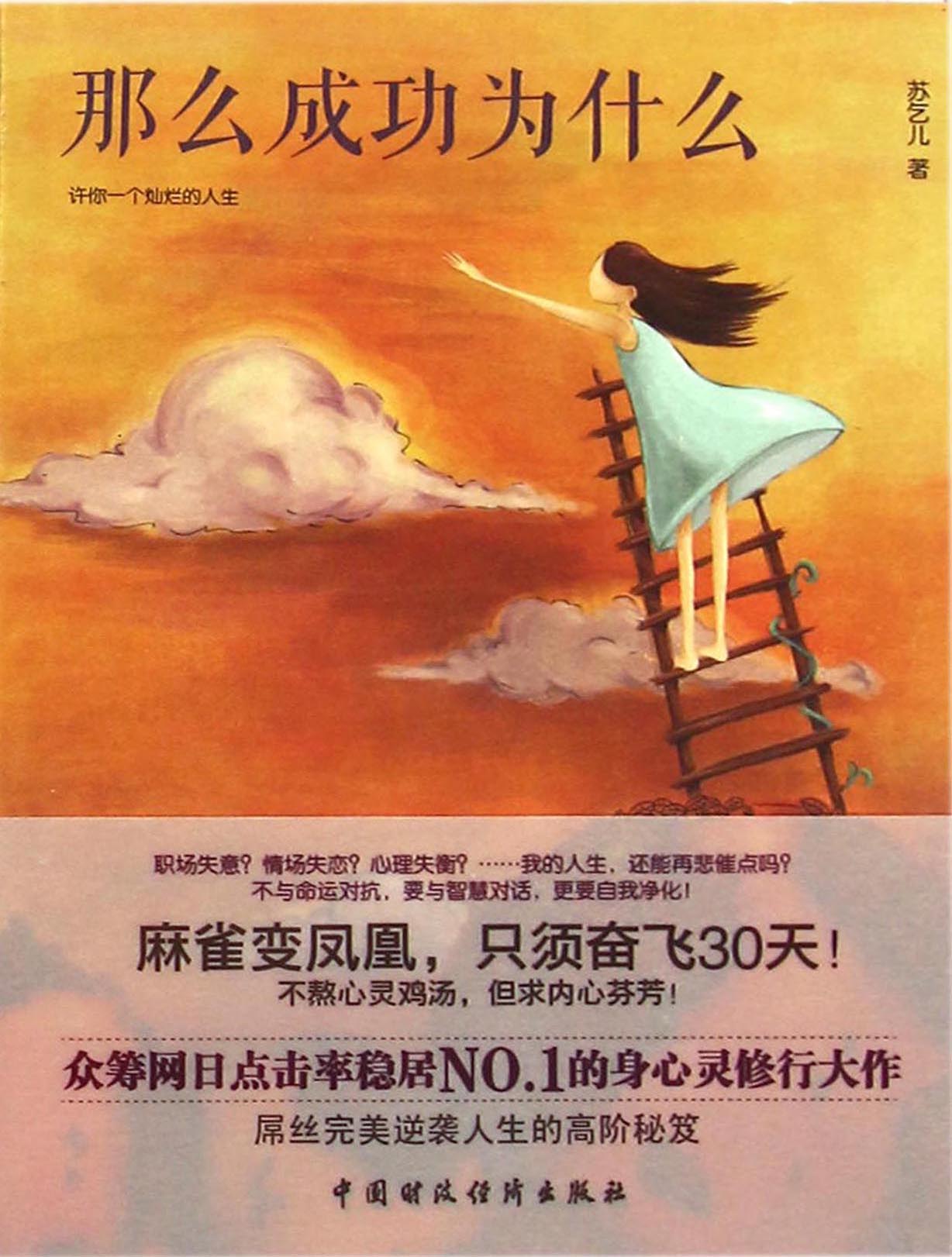 那么成功为什么