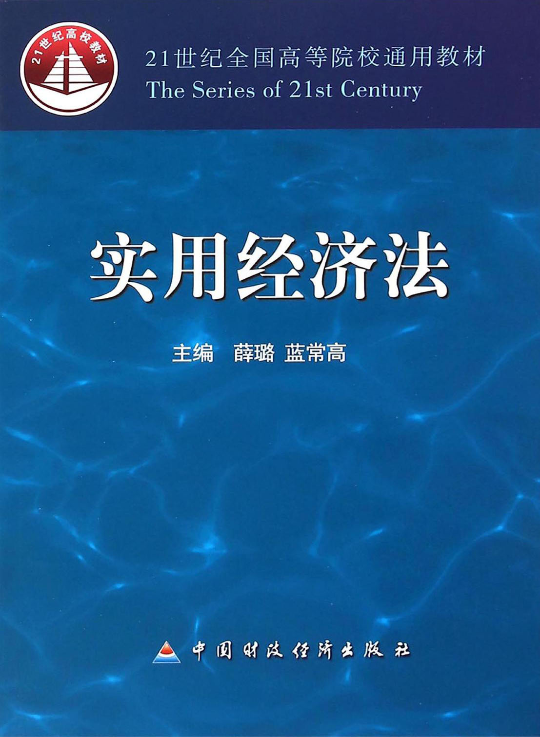 实用经济法