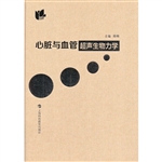 心脏与血管超声生物力学
