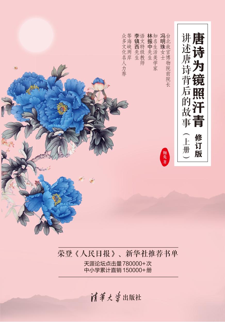 唐诗为镜照汗青