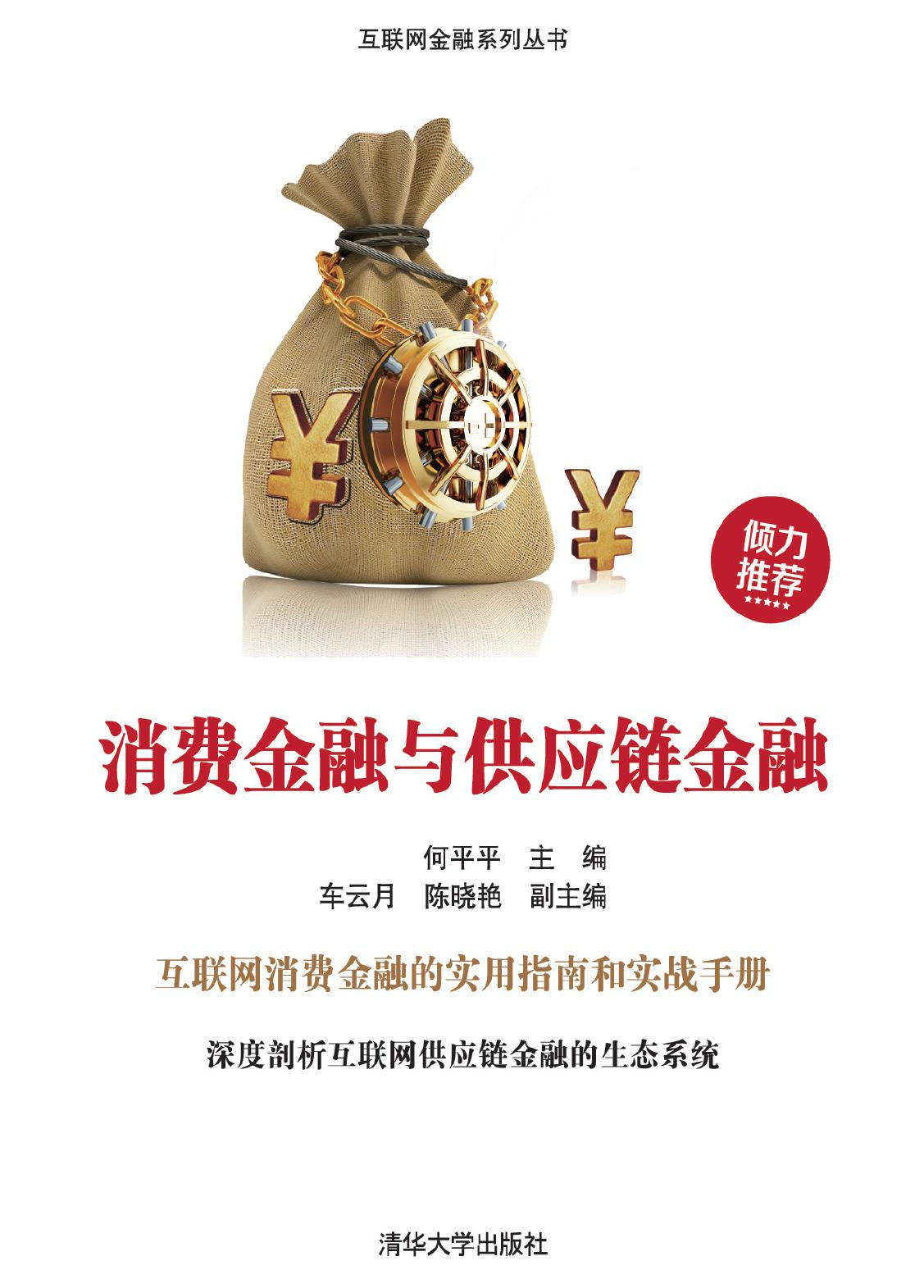 消费金融与供应链金融