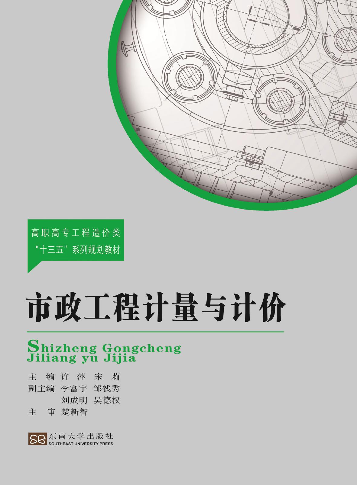 市政工程计量与计价