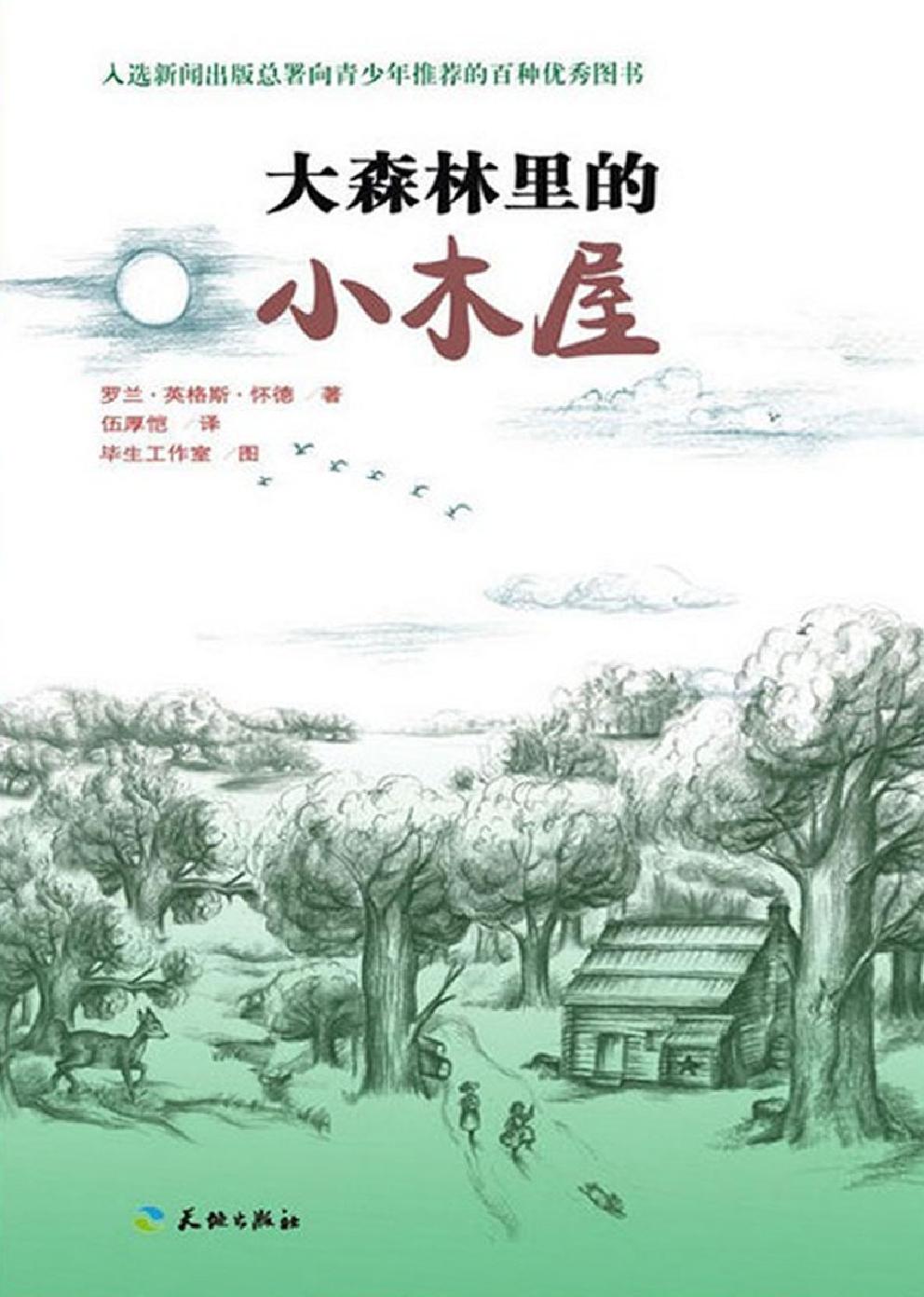 大森林里的小木屋