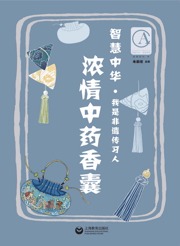 浓情中药香囊