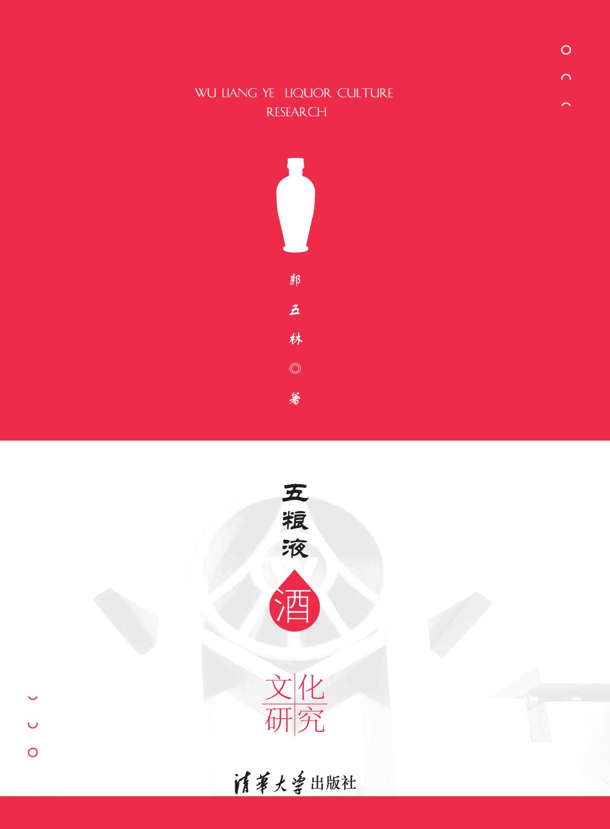 五粮液酒文化研究