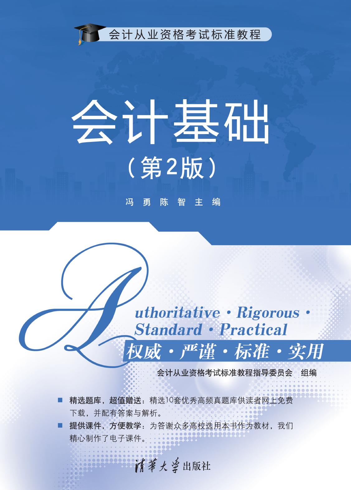 会计基础
