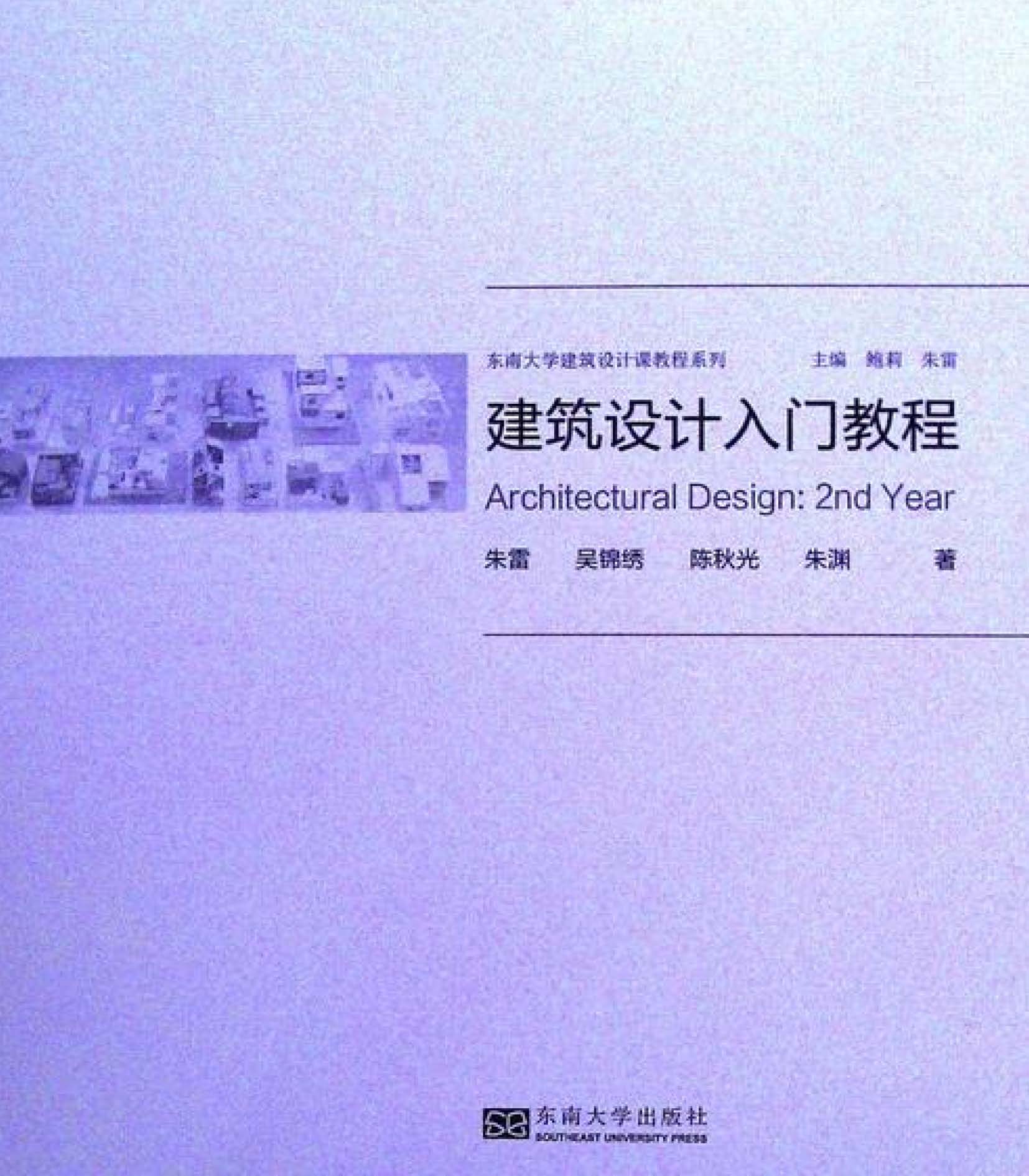 建筑设计入门教程