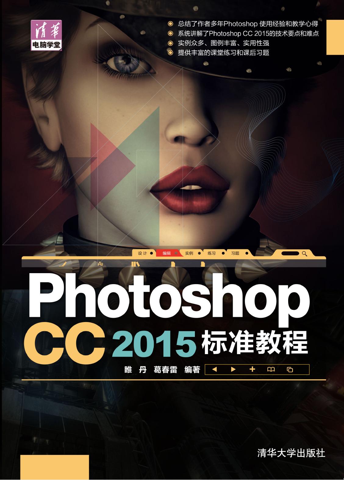 Photoshop CC 2015标准教程