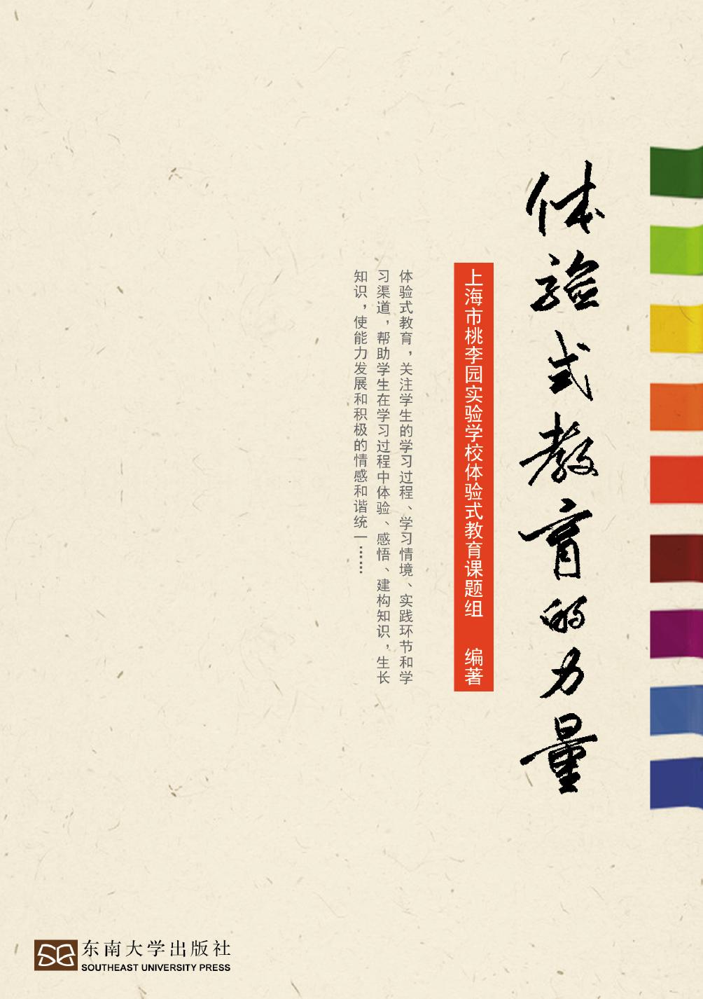 体验式教育的力量