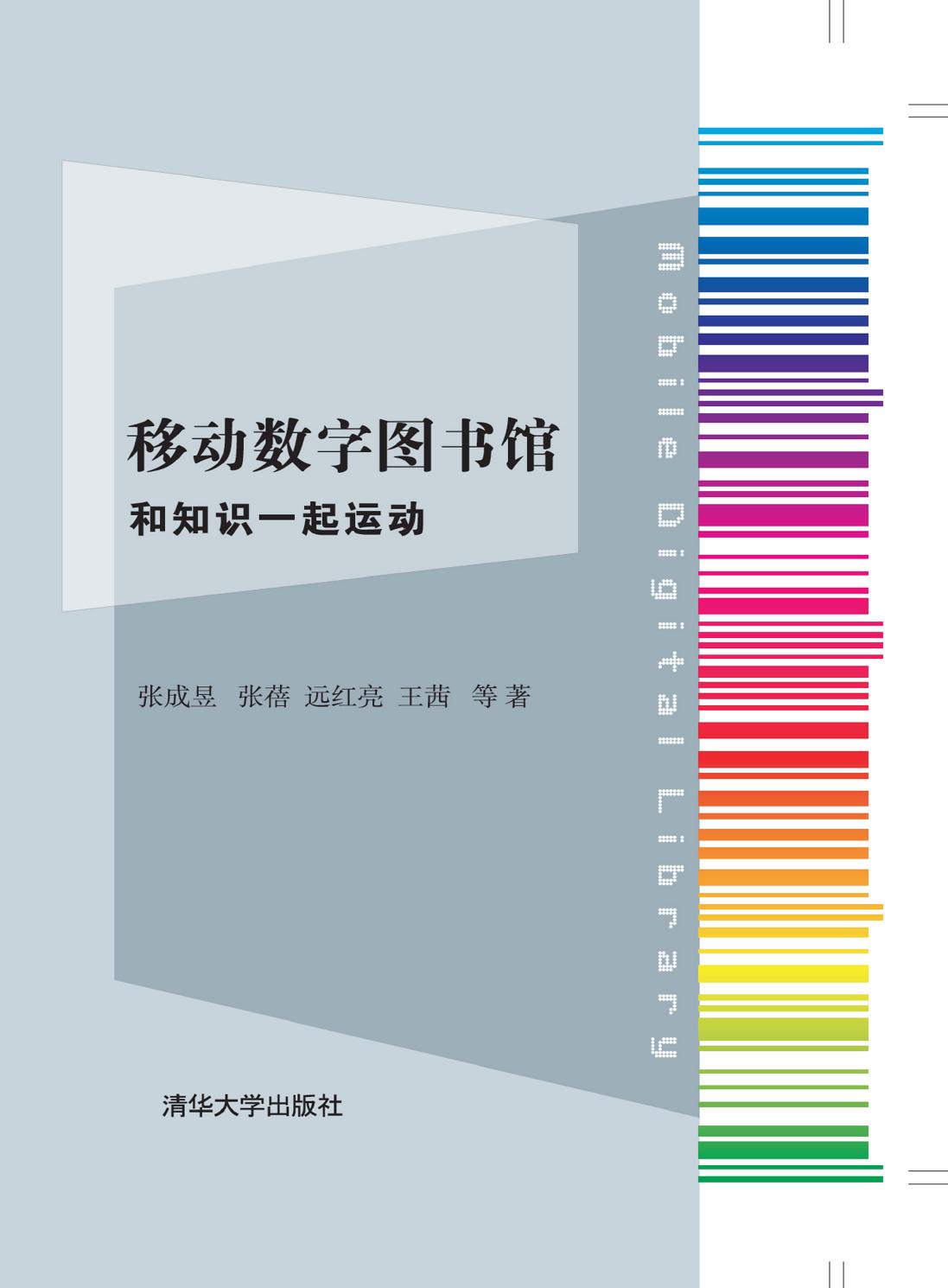 移动数字图书馆——和知识一起运动