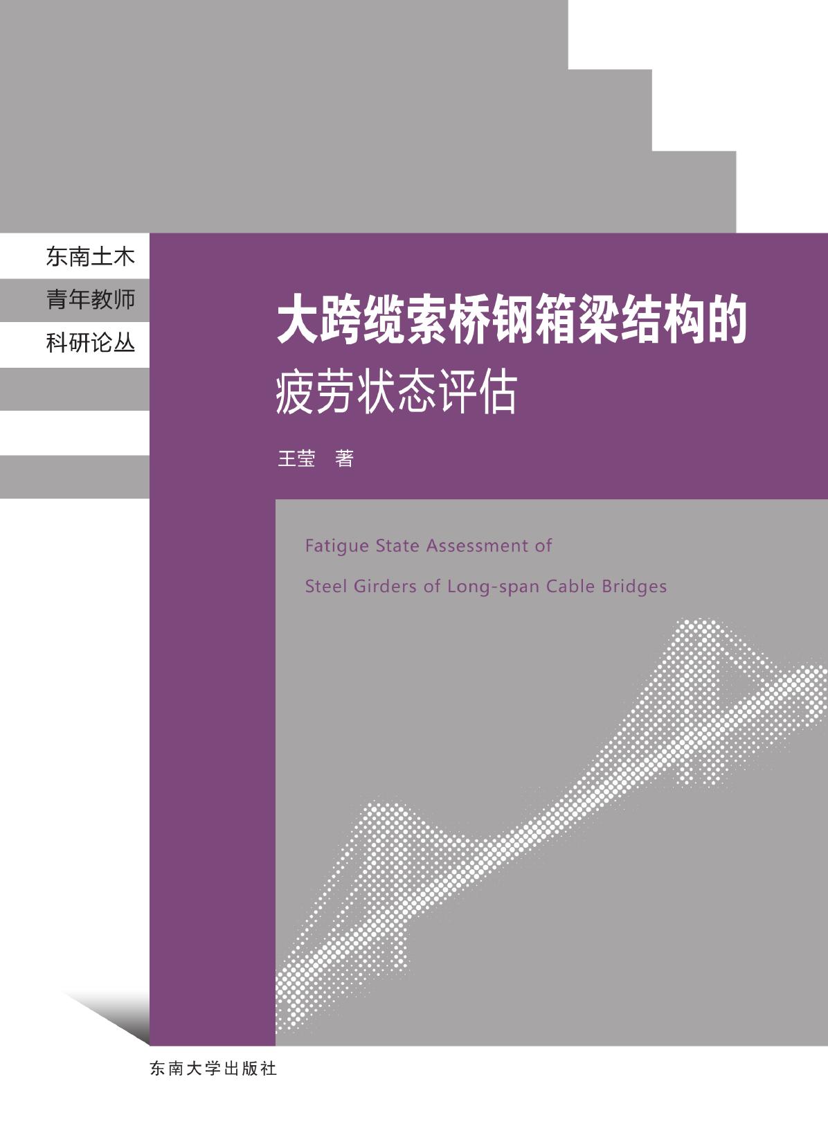大跨缆索桥钢箱梁结构的疲劳状态评估