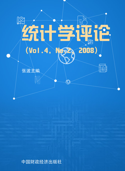 统计学评论（Vol.4，No.2，2008）