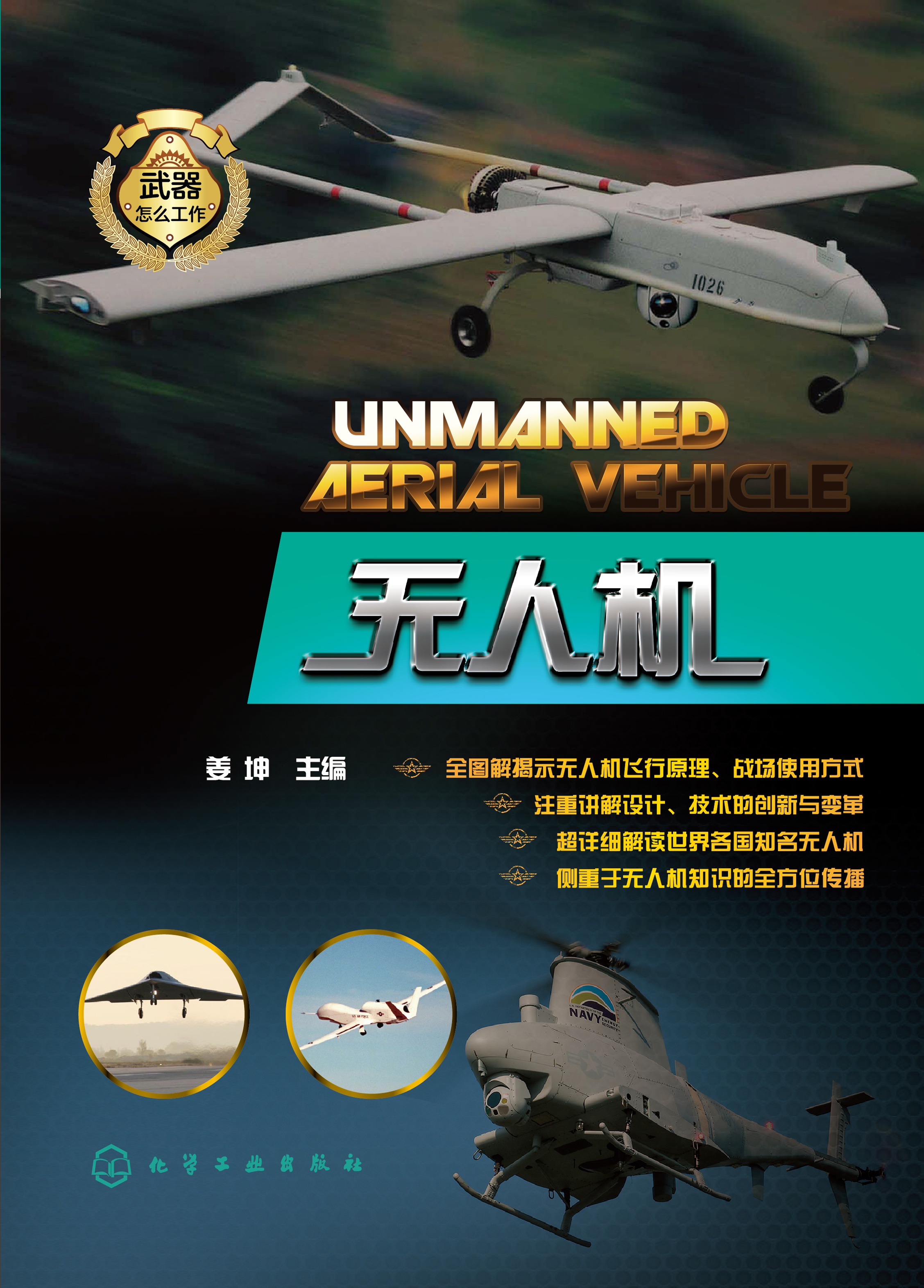 无人机