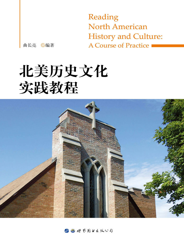 北美历史文化实践教程