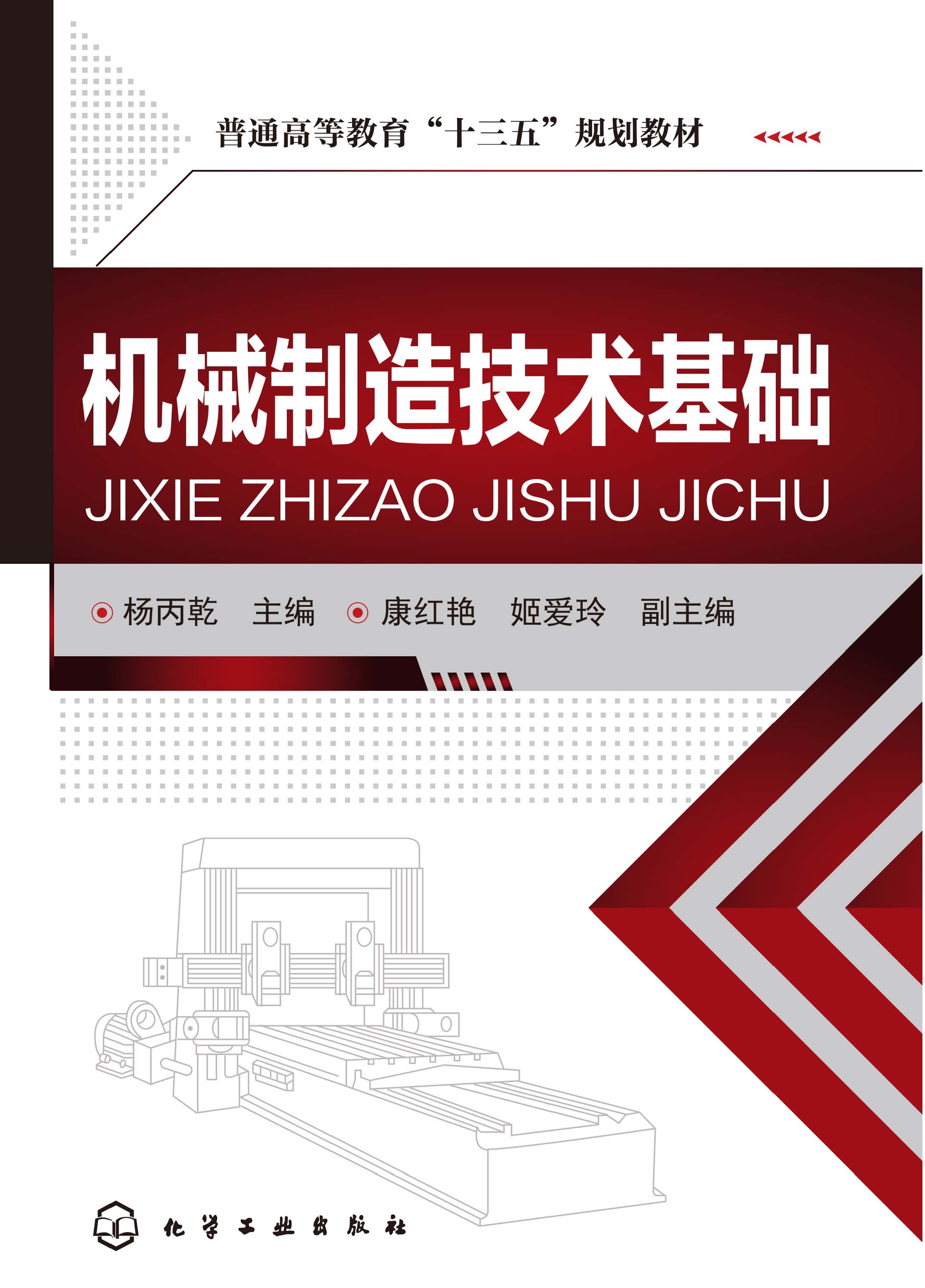 机械制造技术基础