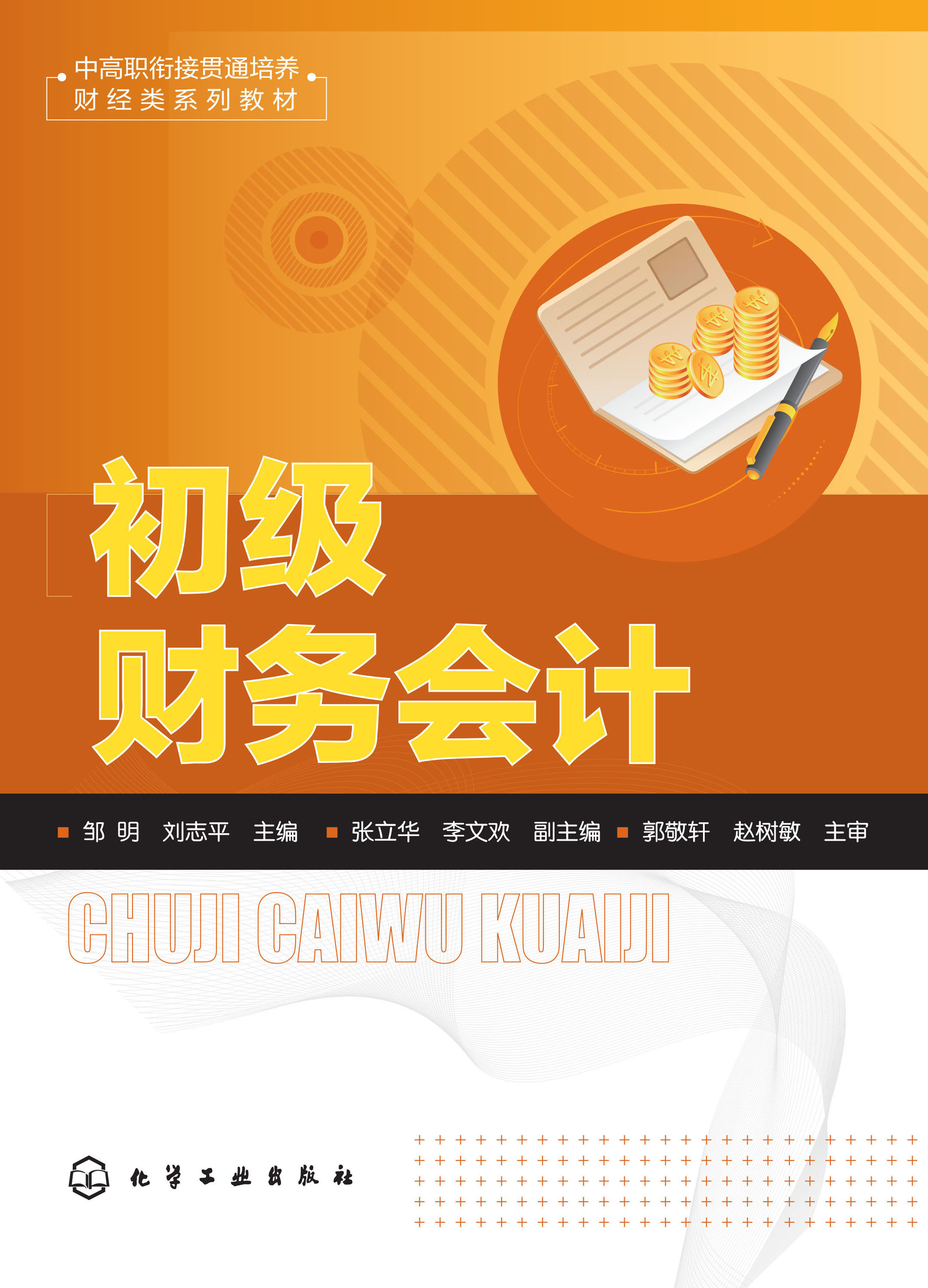 初级财务会计