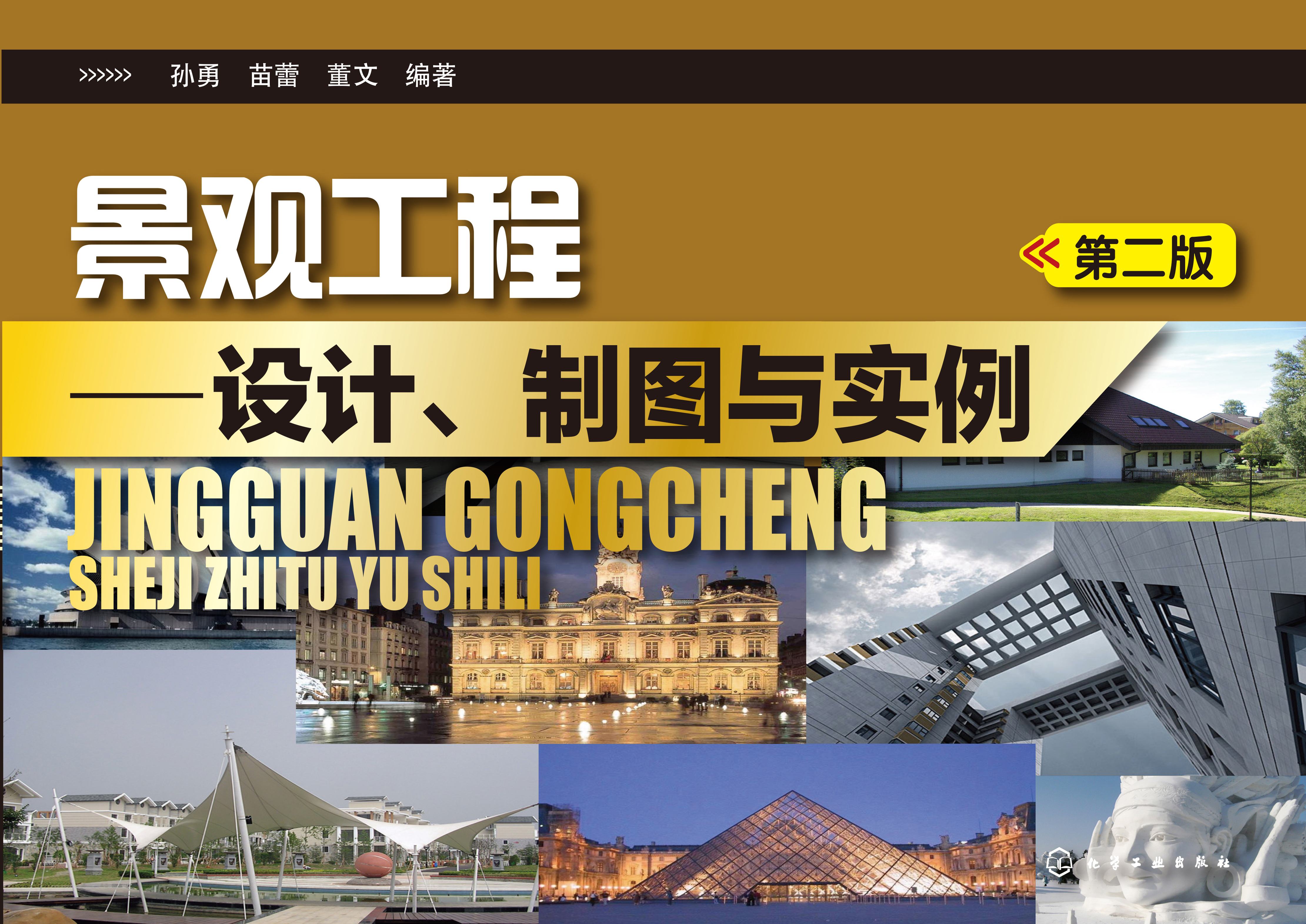 景观工程——设计、制图与实例