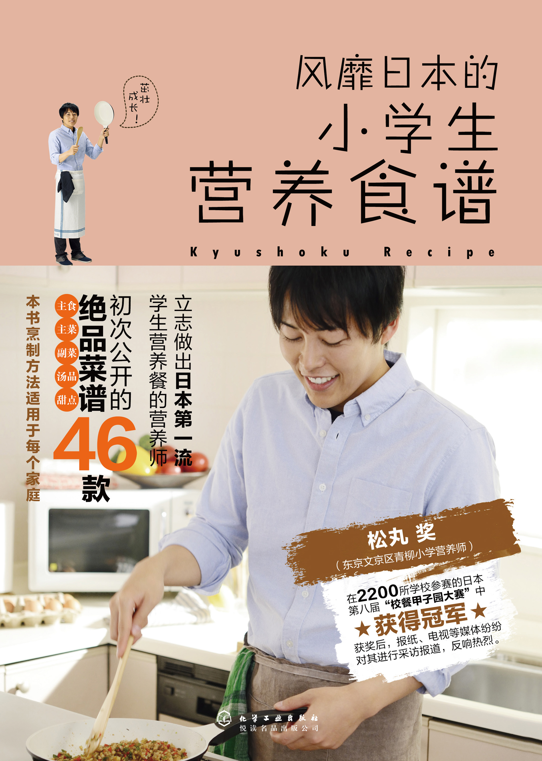 风靡日本的小学生营养食谱