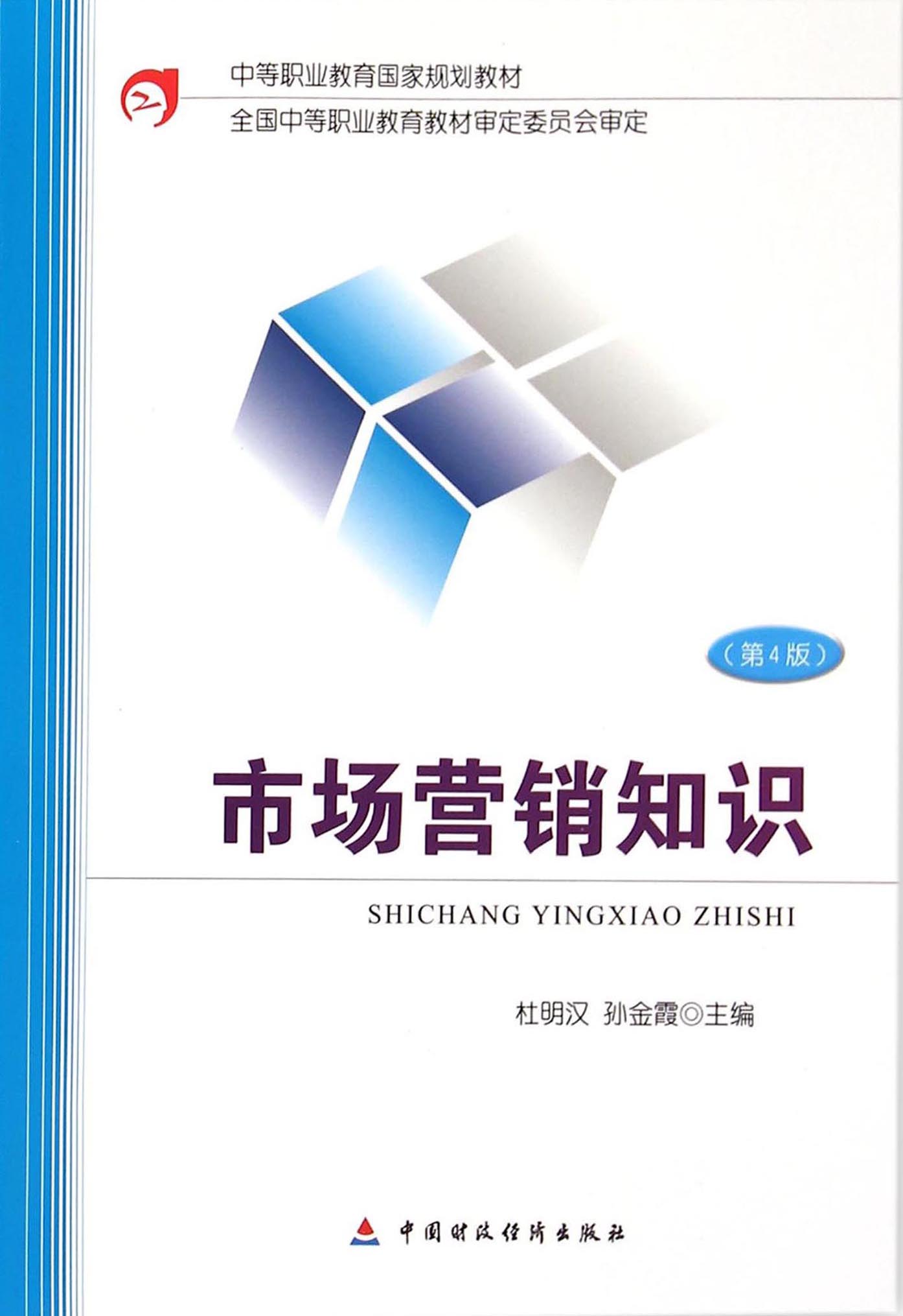 市场营销知识