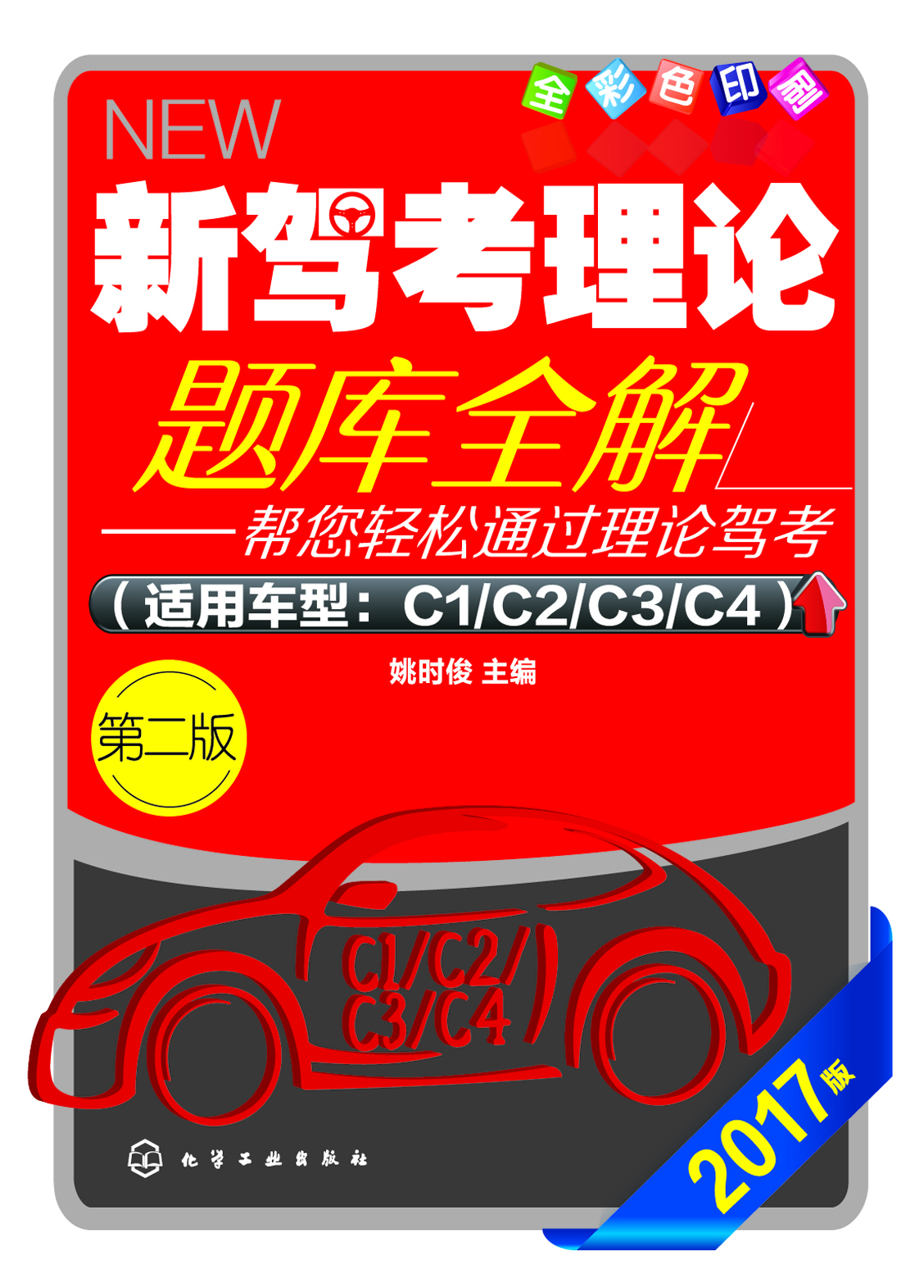 新驾考理论题库全解——帮您轻松通过理论驾考
